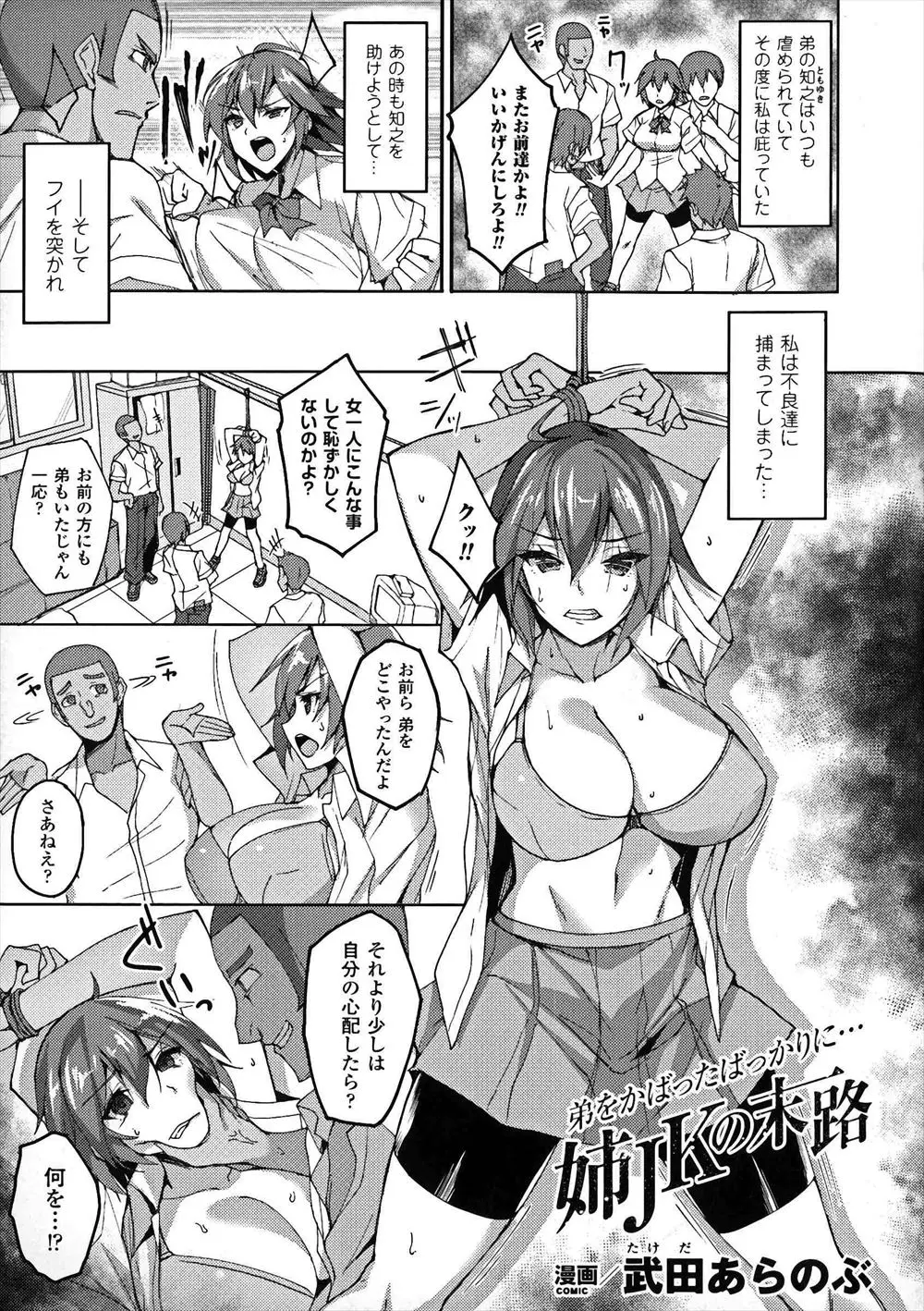 【エロ漫画】巨乳JKがいじめられている弟を助けたらヤンキーに捕まってしまって拘束されてレイプされる！強引にマンコにチンポを生ハメされるｗｗｗ