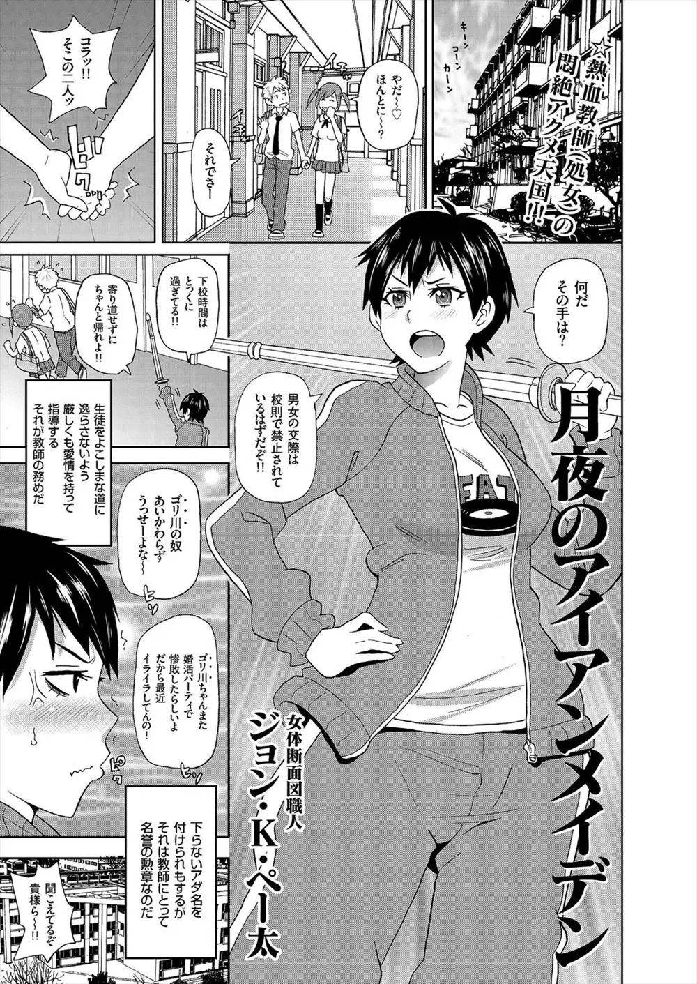 【エロ漫画】生徒達からゴリ川とあだ名される熱血指導の美人教師が、初めて後輩につれられホスト倶楽部で飲んでいたら、ホストに持ち帰られお漏らししながら駅弁セックス！