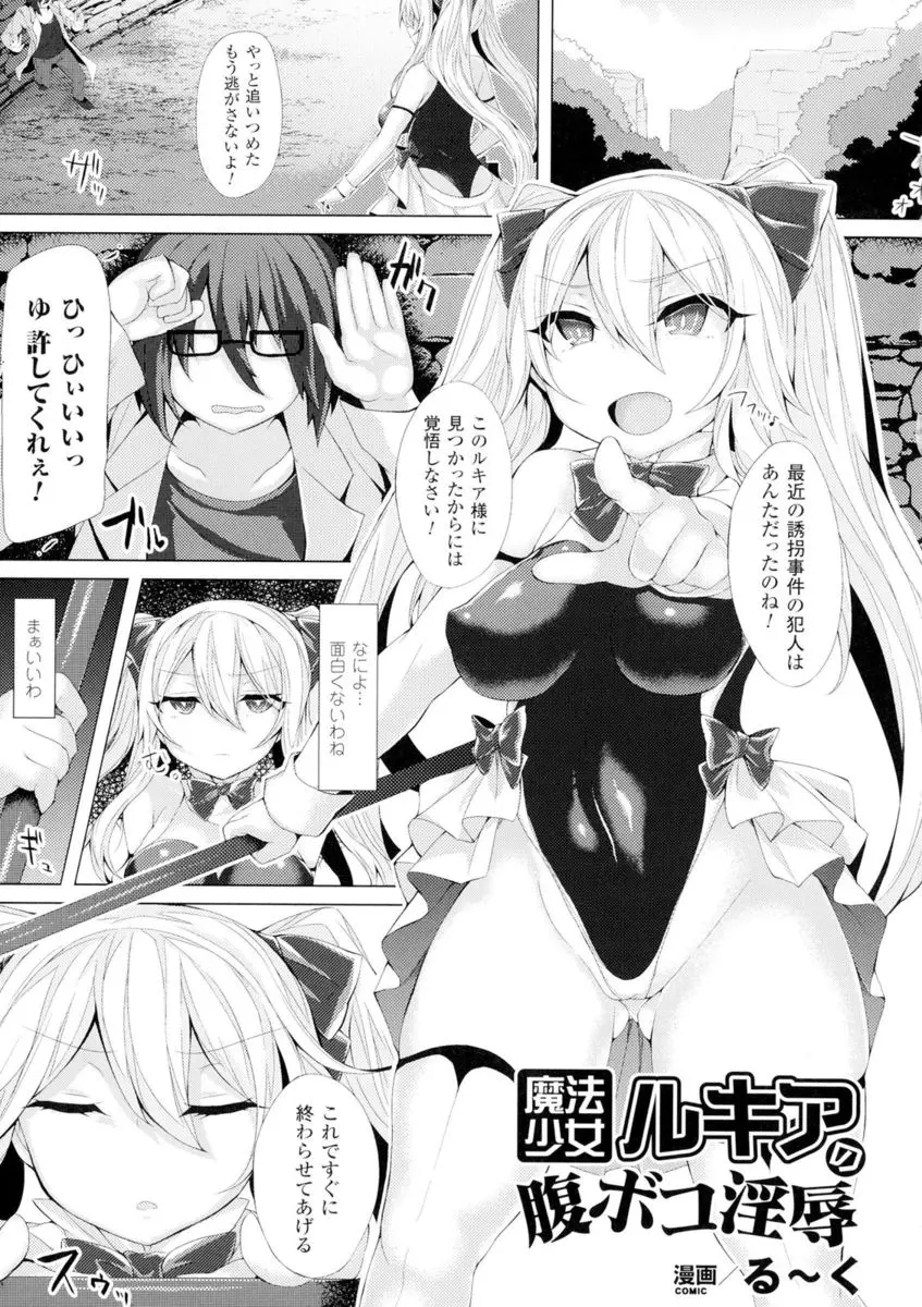 【エロ漫画】ヒロインのツインテール巨乳魔法少女が触手の化物に捕まり、触手の巨根で生挿入でセックスさせられ大量中だし、母乳を噴出しながら卵を産み付けられる！