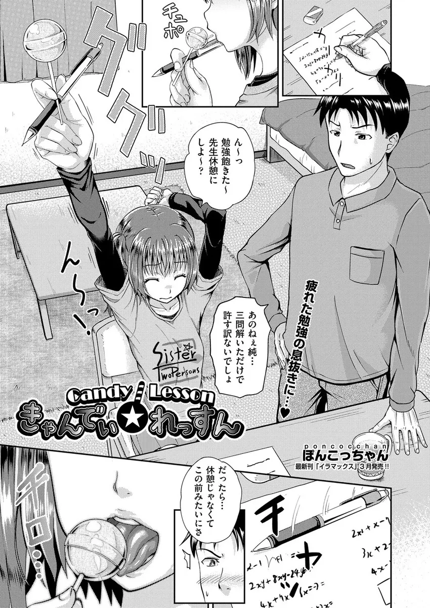 【エロ漫画】家庭教師の男が教え子のロリの女の子に飴をしゃぶった状態でフェラチオさせる！口内射精したりオナニーしながらフェラして潮吹きする姿がエロいｗｗｗ