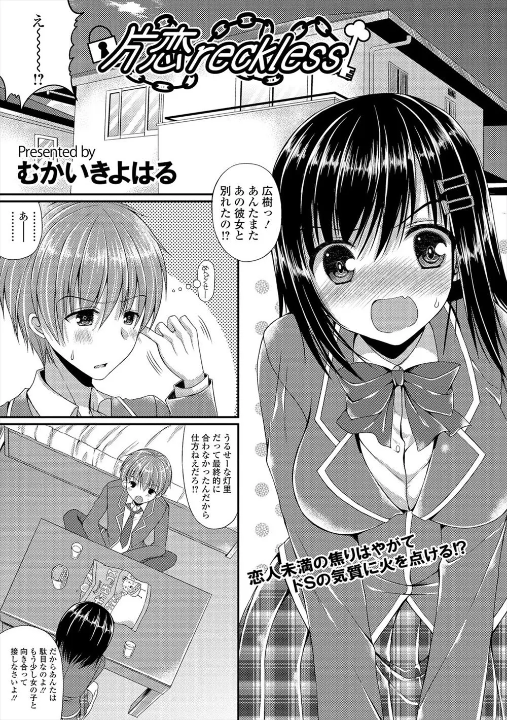 【エロ漫画】お前なんか眼中に無いと言われムキになった巨乳JKが突然幼なじみに襲いかかり足コキやパイズリを始めてしまい射精管理して焦らしプレイ！