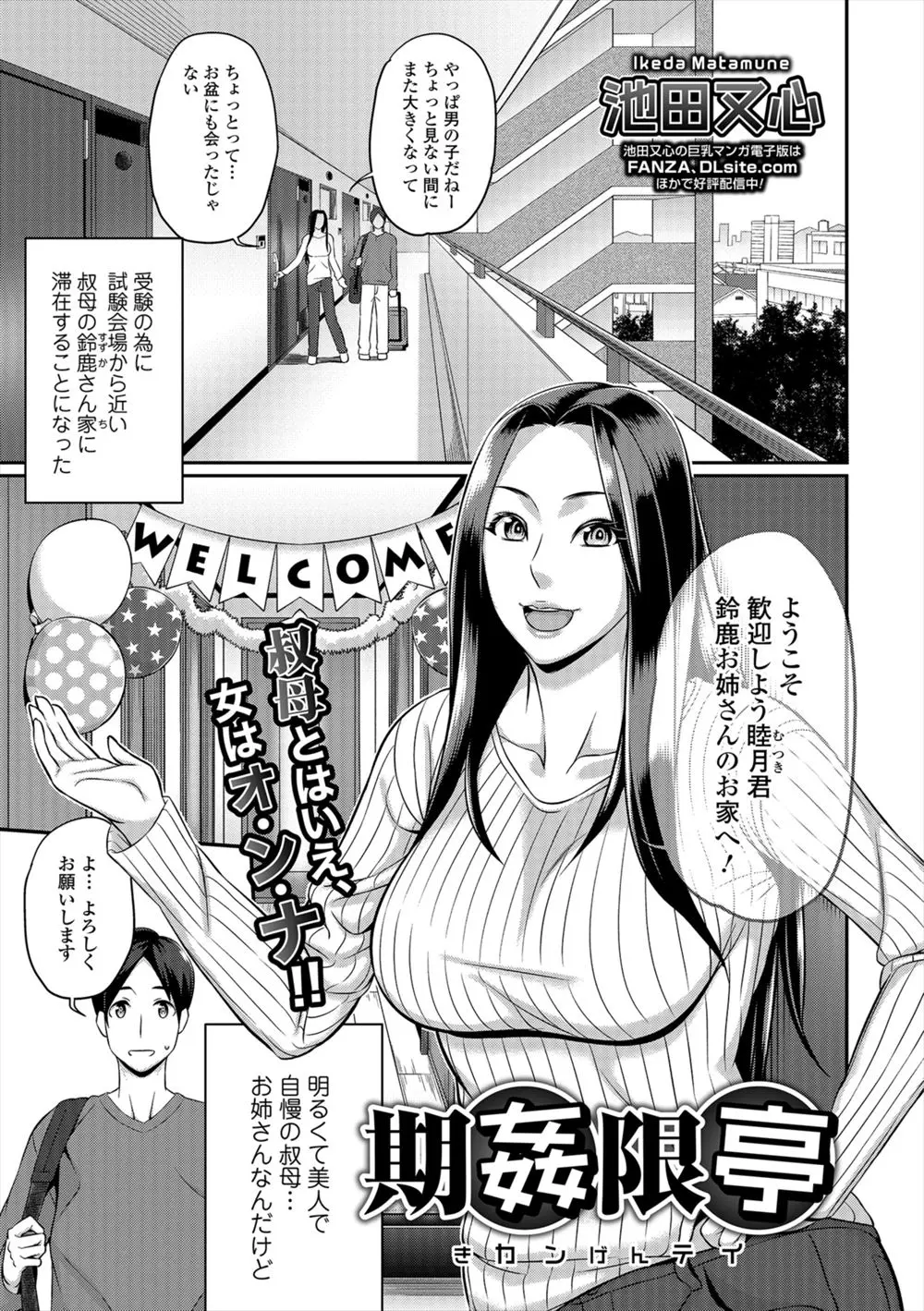 【エロ漫画】お風呂で叔母に誘惑されてチンポを手コキされてザーメンを射精！その場で逃げ出して夜這いをかけてNTRセックスで生ハメ中出ししたったｗｗｗ