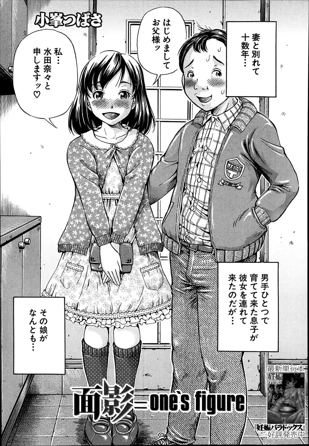 【エロ漫画】妻と別れ十数年、男一人で育てた息子が彼女を連れてきた、それも自分好みの可愛い娘を、服がハプニングで汚れた義父が風呂に入っていたら息子の彼女が乱入してきてエッチしてくるｗｗｗ