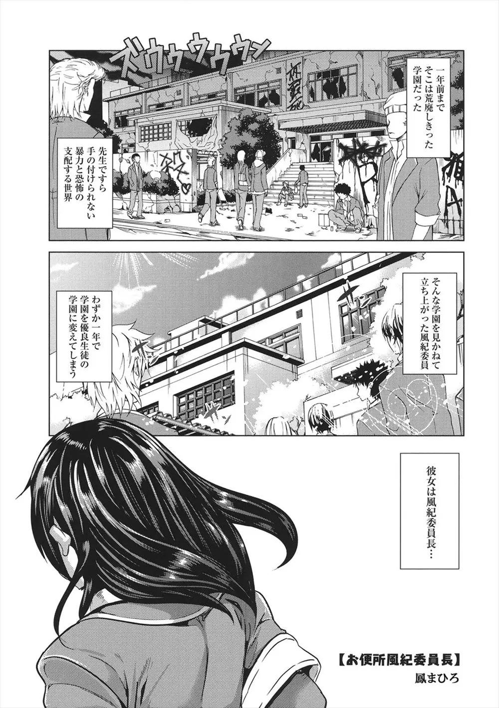 【エロ漫画】荒れまくっていた学校で風紀委員をしている巨乳JKがヤンキーのチンポの相手をして真面目な学校にする！複数プレイでチンポを手コキフェラｗｗｗ