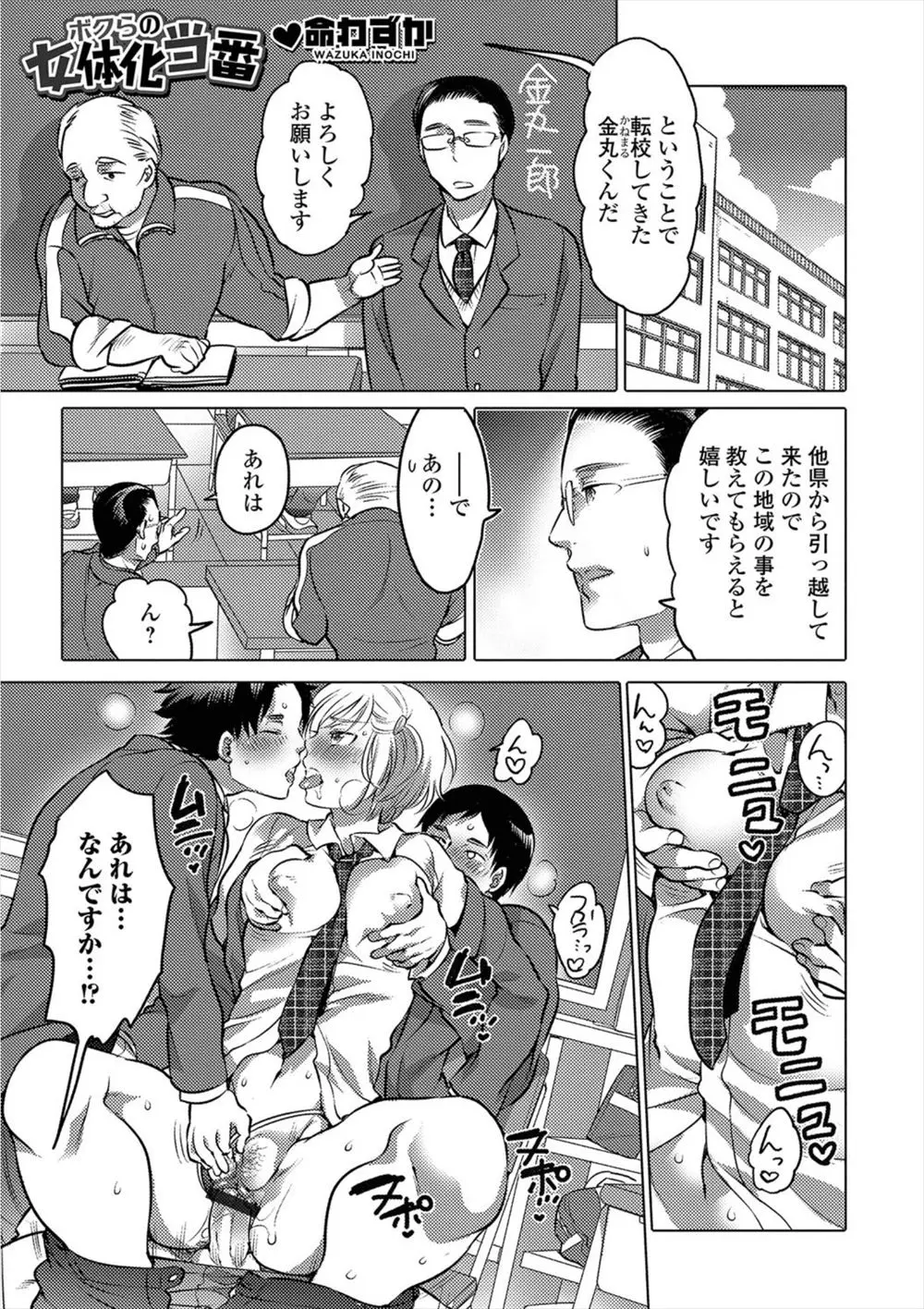 【エロ漫画】この男子校は当番で女体化して男子たちの性処理係をやらされる二穴責めやフェラチオして乱交セックス、転校してきた童貞男子も無論女体化して性処理させられるのだ！