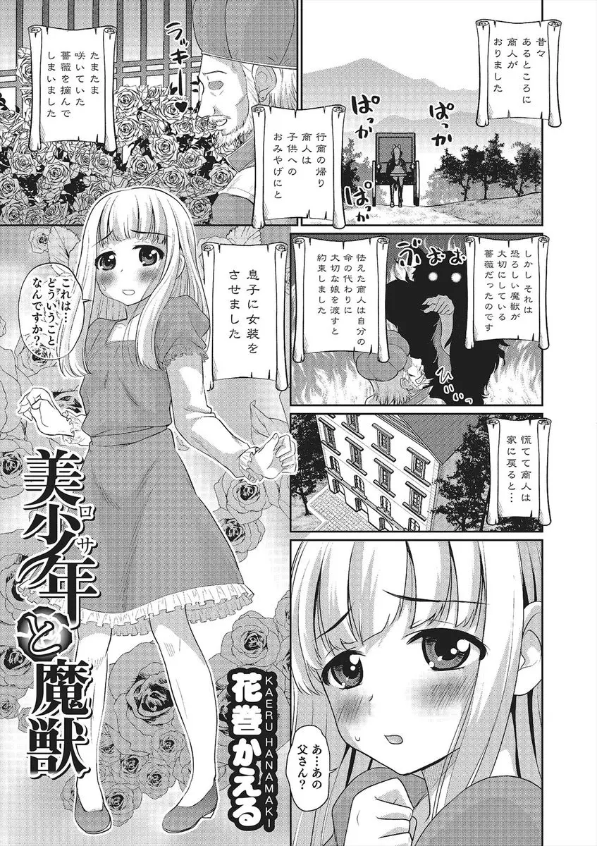 【エロ漫画】ネコ耳とシッポの生えた魔獣がオナニーしていたのを見た女装男の娘が、嬉しくなってオナニーを見せ合ってからアナルファックするゲイセックスしてラブラブに！