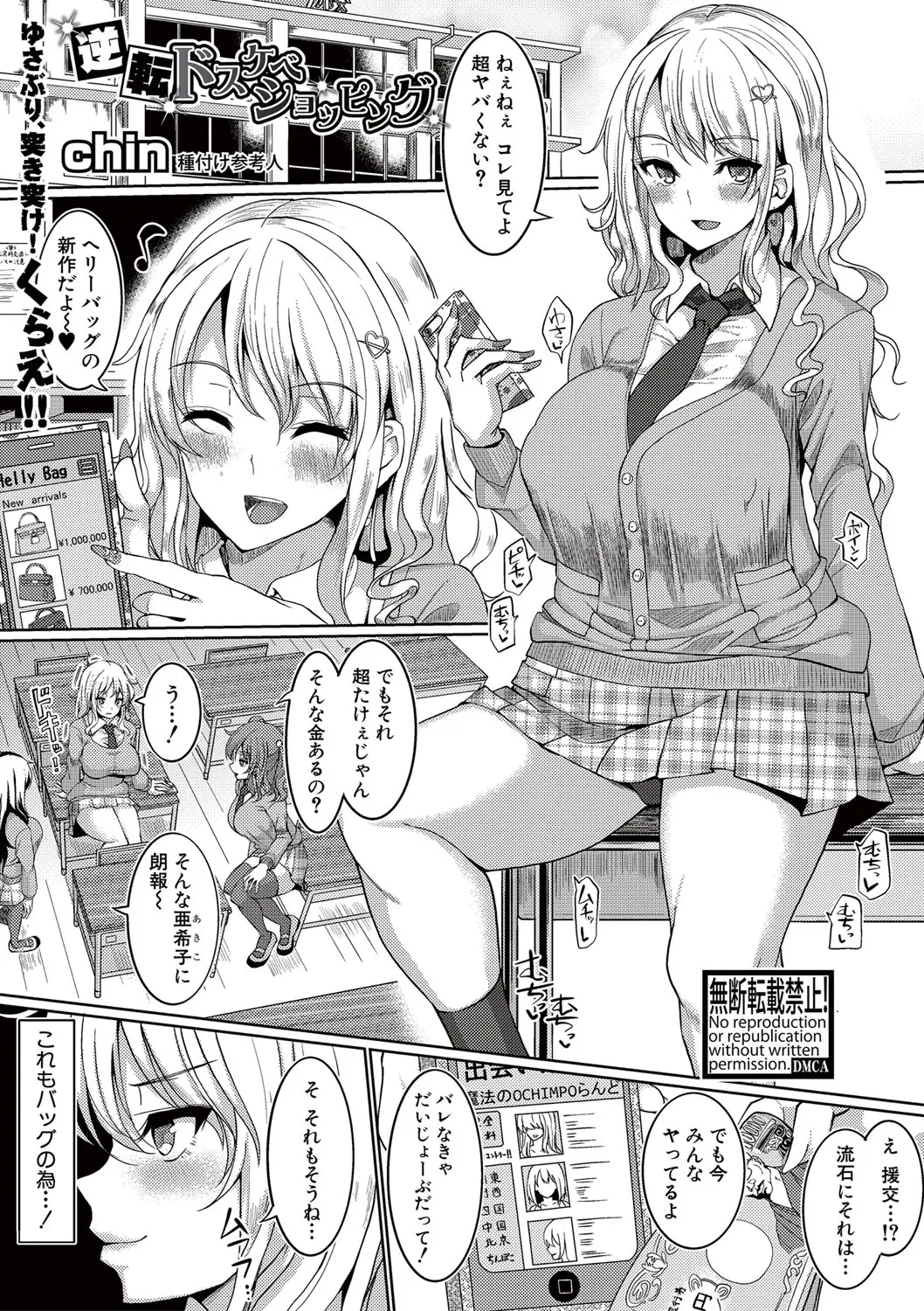 【エロ漫画】ギャル巨乳JKは援交をしてお金を稼いでいた、ガタイのいいおっさんのセックスにハマってしまったギャルJKがお金を払って中だしセックスしてもらう！