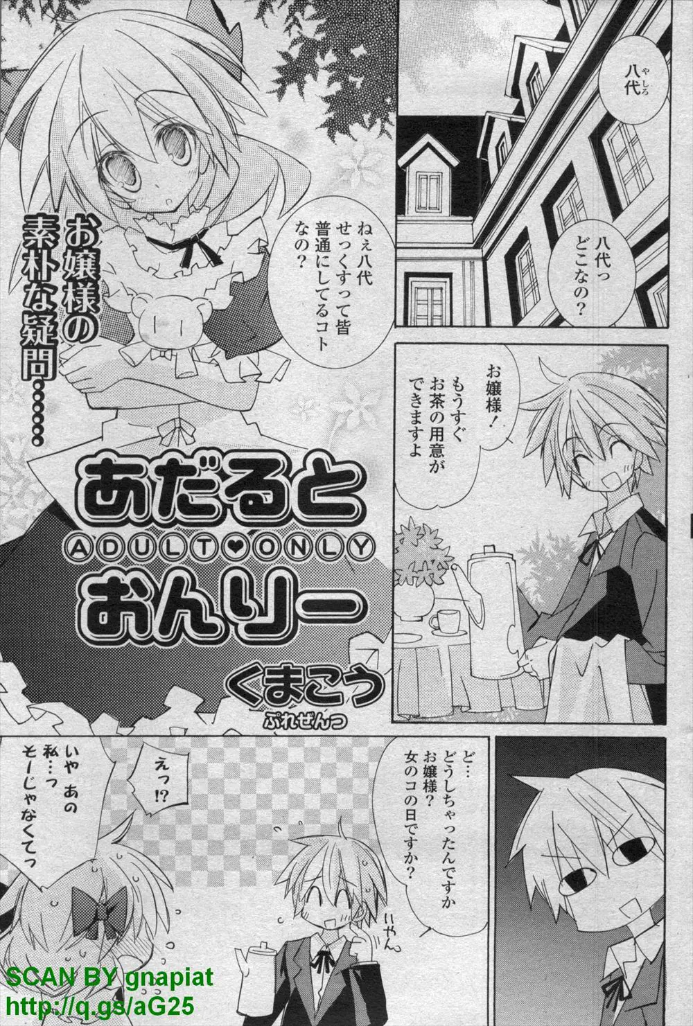 【エロ漫画】エッチに興味を持ったお嬢様が執事の男とエッチをする、手マンでイカされ生挿入でセックス正常位で中だしされてエッチのお勉強！！