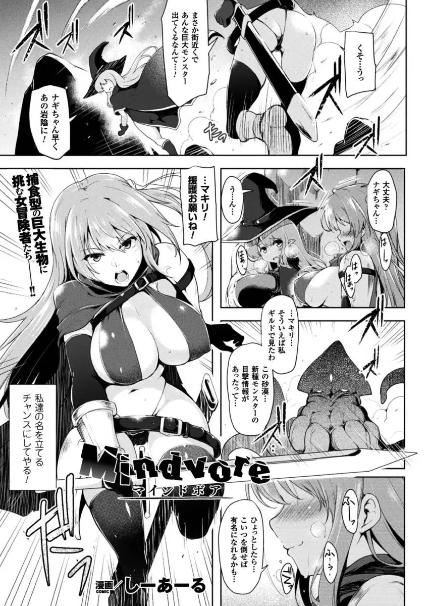 【エロ漫画】タコのバケモノに触手で陵辱された巨乳の女戦士が快楽堕ち！アヘ顔を晒しながらアナルとマンコに触手をハメられて二穴同時に責められるｗｗｗ