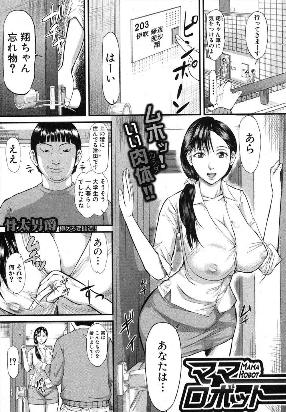 【エロ漫画】巨乳の人妻が隣人の大学生の男に犯されてガチアクメ！マンコにチンポを生ハメされて人妻がエロい言葉を叫びながら感じまくって潮吹きｗｗｗ