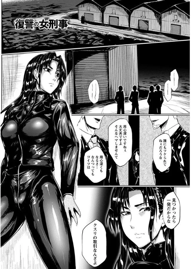 【エロ漫画】麻薬捜査をしていた巨乳女刑事が捕まってしまい拘束され薬とバイブでレイプされ、生挿入で極太チンポをハメられ中だしされる！！