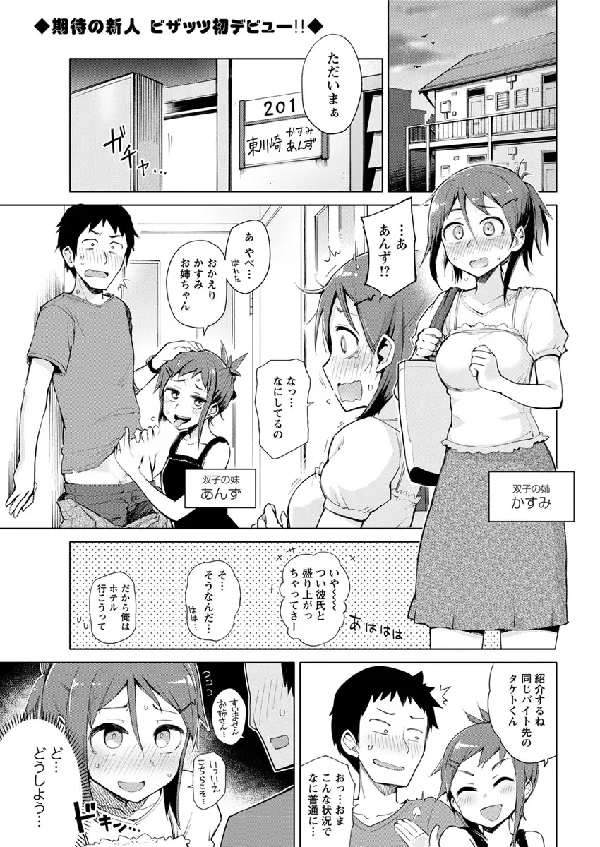 【エロ漫画】双子の妹の彼氏の事を好きになってしまった巨乳のお姉さんが正常位でNTRセックスをしてしまったと思ったら妹の彼氏のお兄さんだった件ｗｗｗ