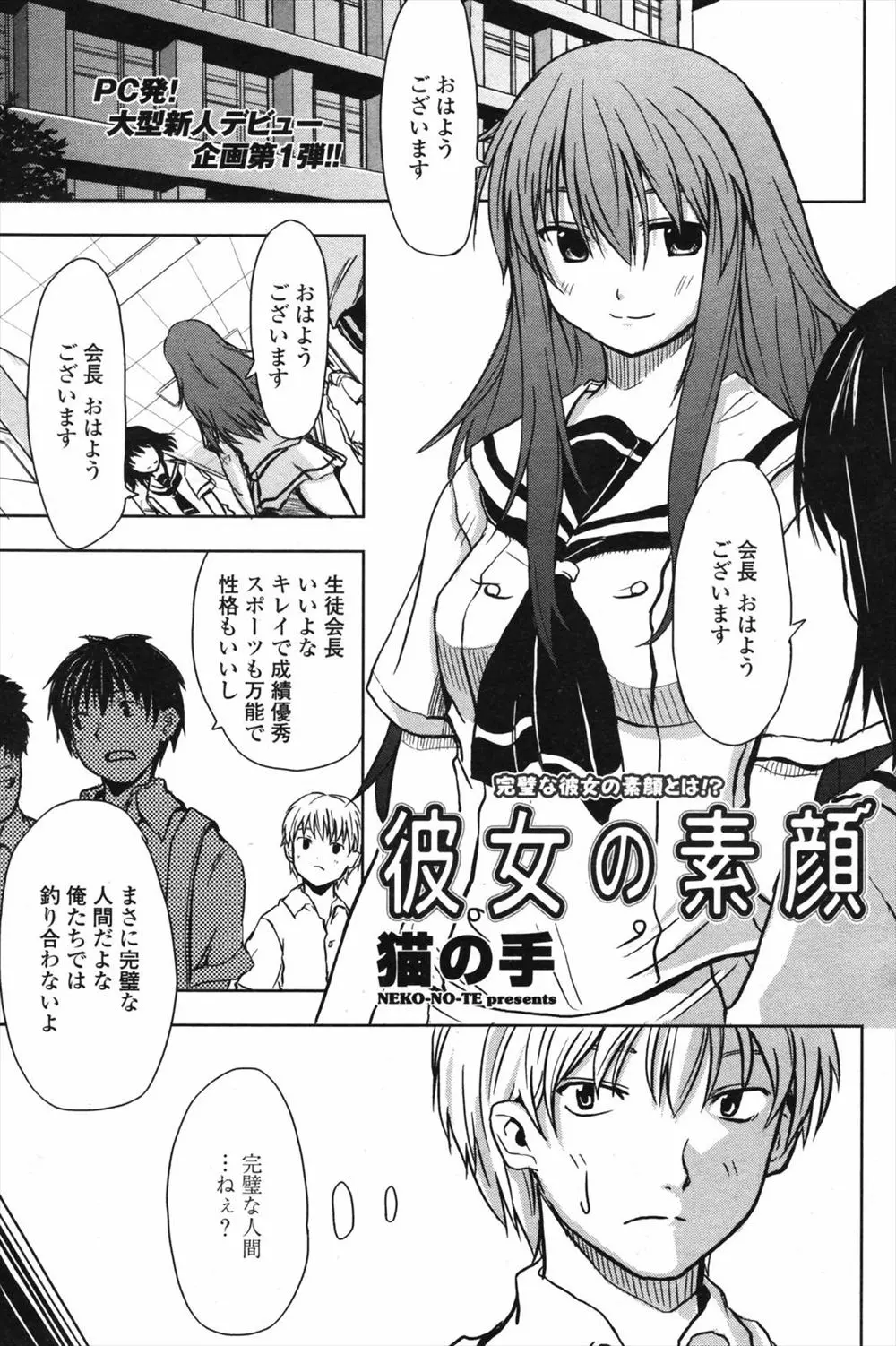 【エロ漫画】学校では何でもこなす優等生な巨乳生徒会長は家に帰ると気が抜けて大好きな彼氏にエッチしてと甘えた顔になり、フェラチオで顔射されてアナルに生挿入で中だしされるのが大好き！！