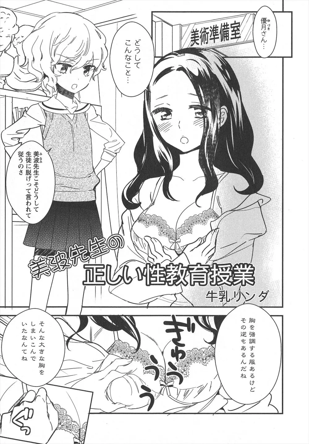 【エロ漫画】ボクっ子のちっぱい美少女に巨乳の先生がエッチを教えるレズセックス、ちっぱいの乳首を責められながらクンニされ気持ちよくてイッちゃったwww