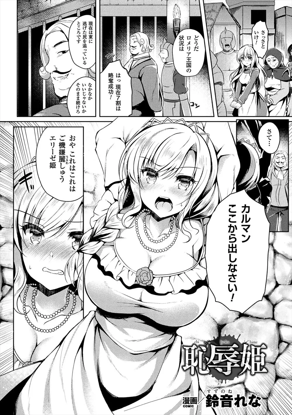 【エロ漫画】侵略された王国の巨乳お姫様が腕を拘束され民の前で公開レイプ、生ハメされ処女を失うが気持ちよくて潮吹きして罵声を浴びせられる！