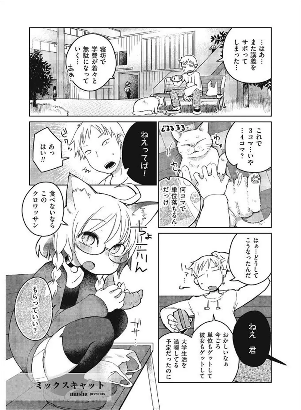 【エロ漫画】ご飯のお礼に猫が擬人化してネコ耳メガネっ娘になってフェラ抜き顔射してくれたが男の娘だった！でも可愛いので生挿入でアナルホモ中だしセックスしてしまったwww