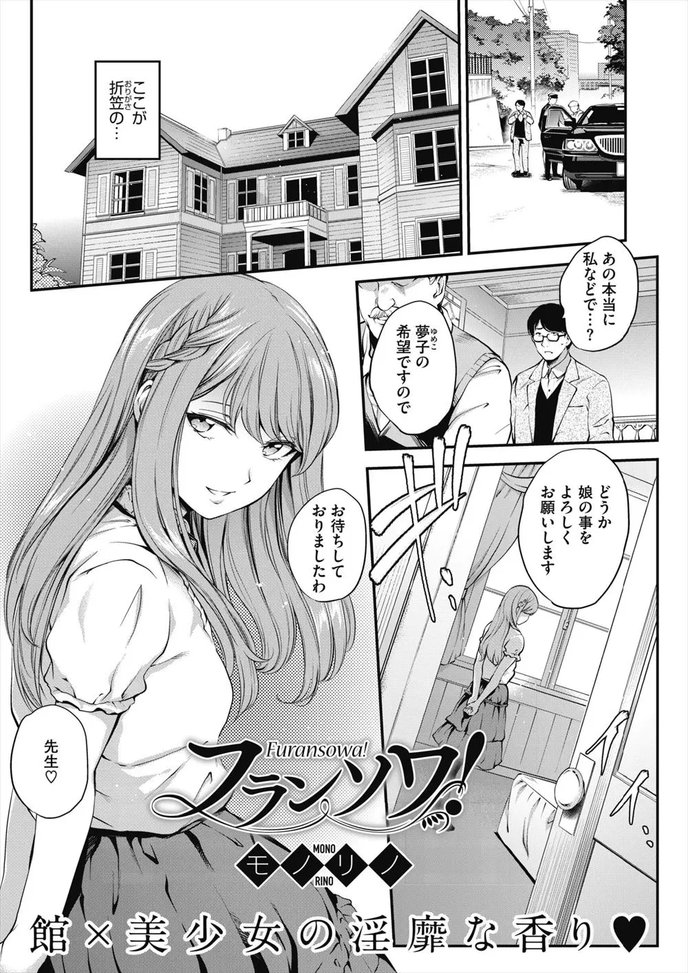 【エロ漫画】生徒の落とし物のブルマの匂いをかいで自責の念で教師をやめた男が、その姿を見ていたみょうに大人びた美少女お嬢様JKに挑発され性的なペットにされ彼女の家で雇われる！