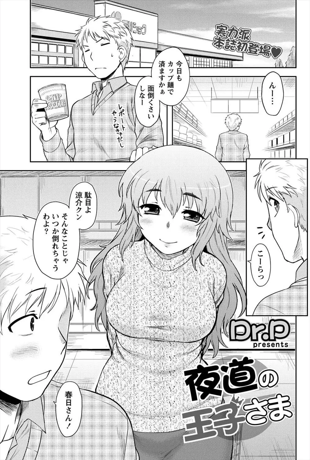 【エロ漫画】夜道を歩いていた巨乳な花屋の店員さんが痴漢に襲われていたので助けたら彼女になってくれそれ以来毎日エッチ、今日はあの痴漢された場所でセックスしちゃったwww