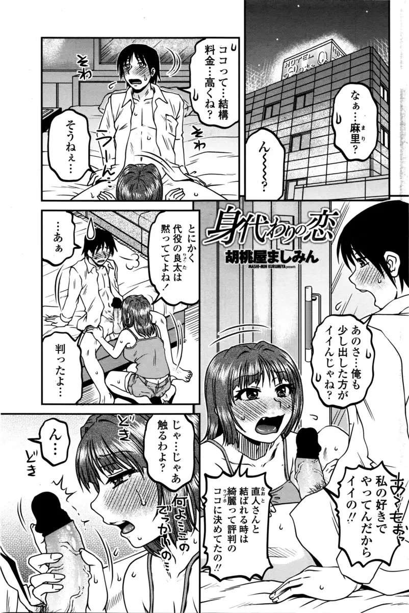 【エロ漫画】好きな女に憧れの兄の身代わりとしてセックスしてと頼まれた男が、手コキされてぶっかけてから生挿入して処女を奪ってから中出しするラブラブセックスする！