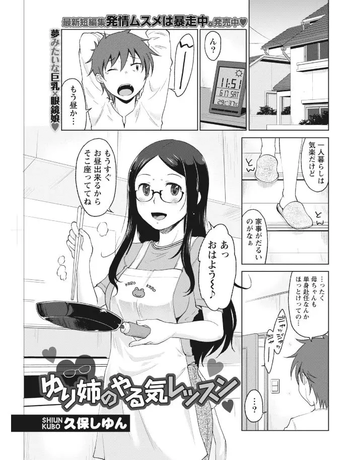 【エロ漫画】母親に代わって幼なじみの引きこもり男のお世話に来てくれた巨乳メガネっ娘が、フェラチオで口内射精してから童貞を奪う筆下ろし初体験セックスをさせてくれた！