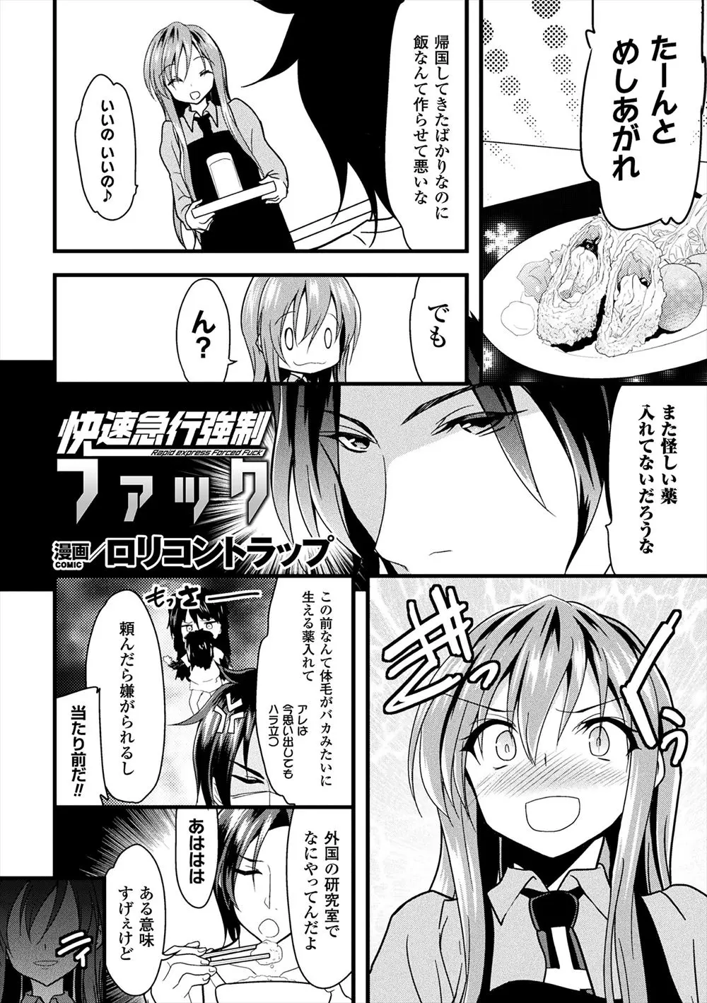 【エロ漫画】女体化する薬を料理に混ぜられて女の体になってしまって電車に乗って痴漢の男に立ちバックで処女マンコにチンポをぶちこまれて中出しされるｗｗｗ