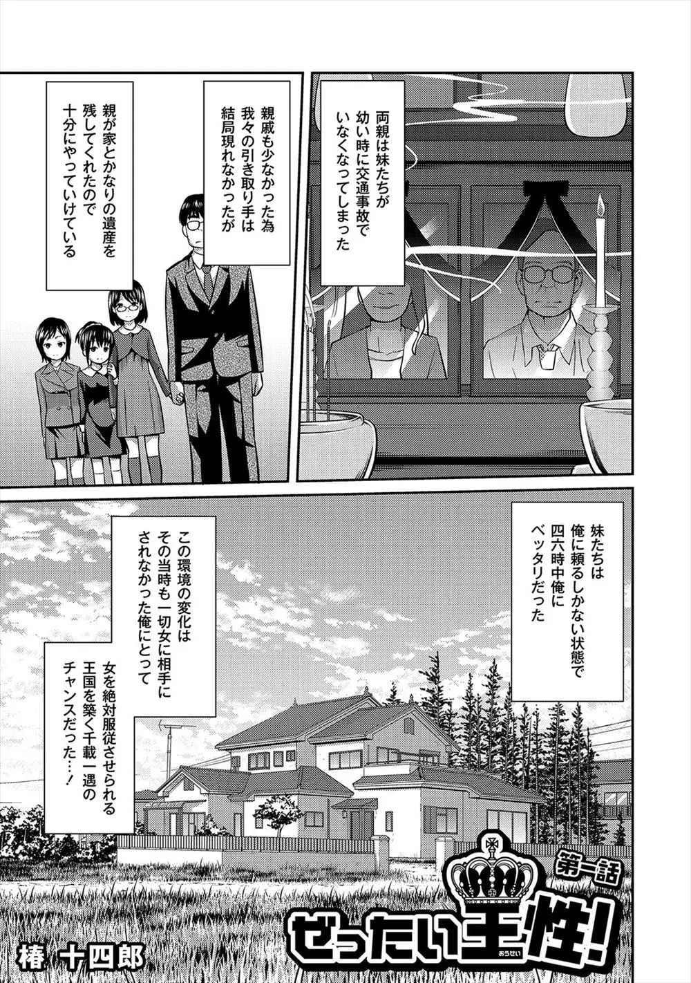 【エロ漫画】親が死んで莫大な遺産と家を手に入れた長男が年の離れたちっぱい妹たちを性奴隷にしていきフェラチオで顔射したり運動会でブルマ姿の妹にローターを仕込み体育倉庫でバックから中だし近親相姦！