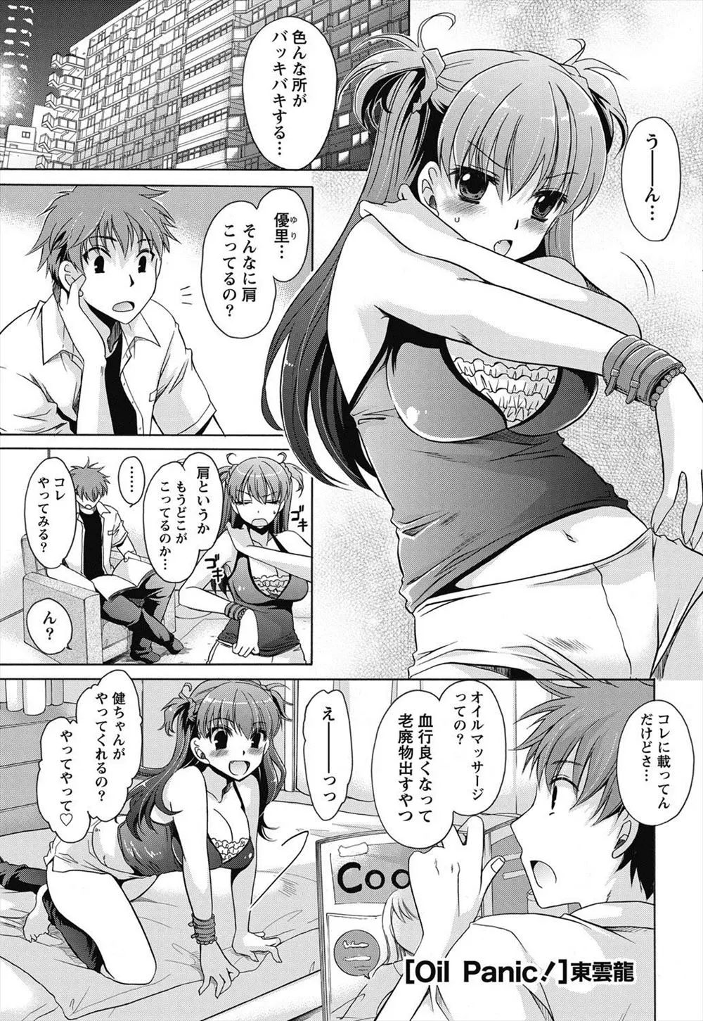 【エロ漫画】巨乳の彼女にオイルマッサージをしてやったら面白い程感じたので攻めまくったら反撃されてオイル手コキされてイチャラブセックスに発展ｗｗｗ