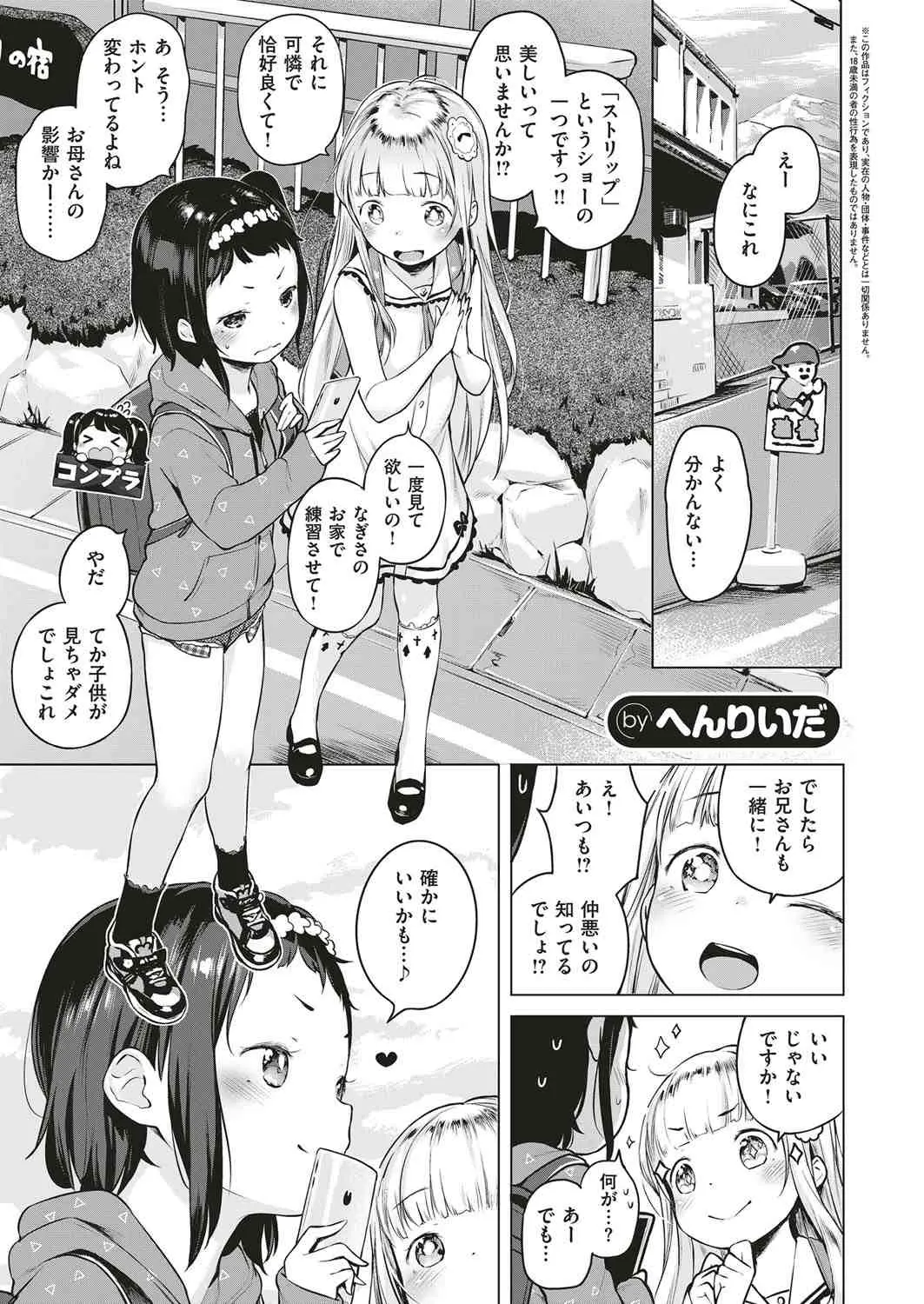 【エロ漫画】妹が連れてきた美少女がオナニーを見て欲しいと言ってきて、エロいオナニーを見たお兄さんは大興奮、妹に生ハメして近親相姦セックスをしてしまう！