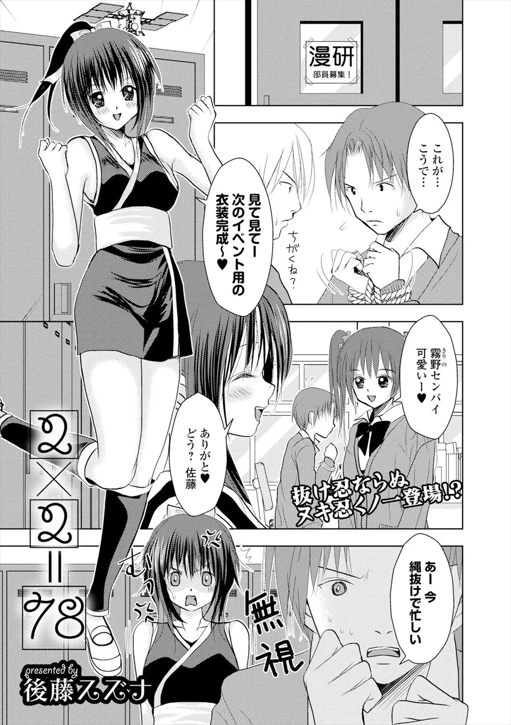 【エロ漫画】巨乳JKがセクシーな忍者コスプレしてるのに、縄抜けに夢中で振り向いてくれない男子、嫉妬した巨乳JKが縄を強く結び逆レイプ！