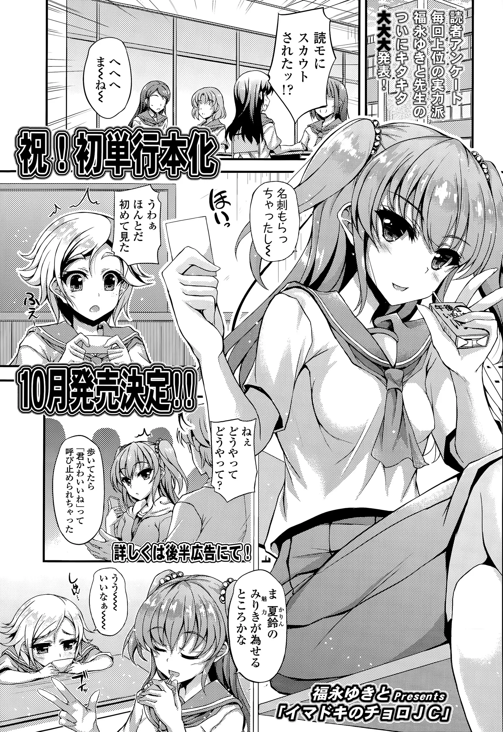 【エロ漫画】読者モデルのスカウトをされた美少女が撮影をされることになったが現場にいくと何人もの男に輪姦されてハメ撮り中だしされてしまう！