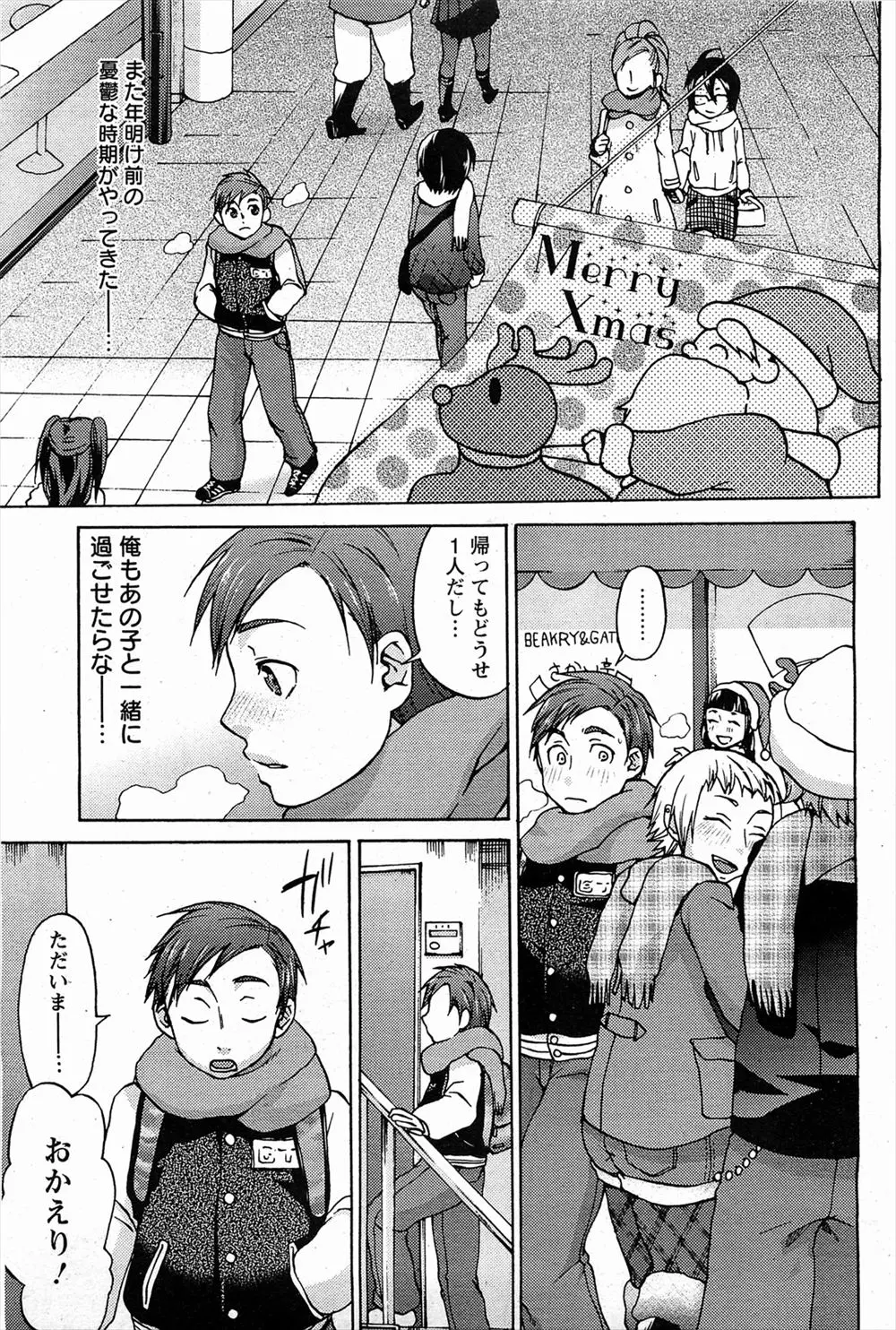 【エロ漫画】クリスマスなのに実家にいる息子にコスプレしたお母さんがおっぱいを揉まれて近親相姦セックス！マンコをクンニしてもらって正常位で生ハメｗｗｗ