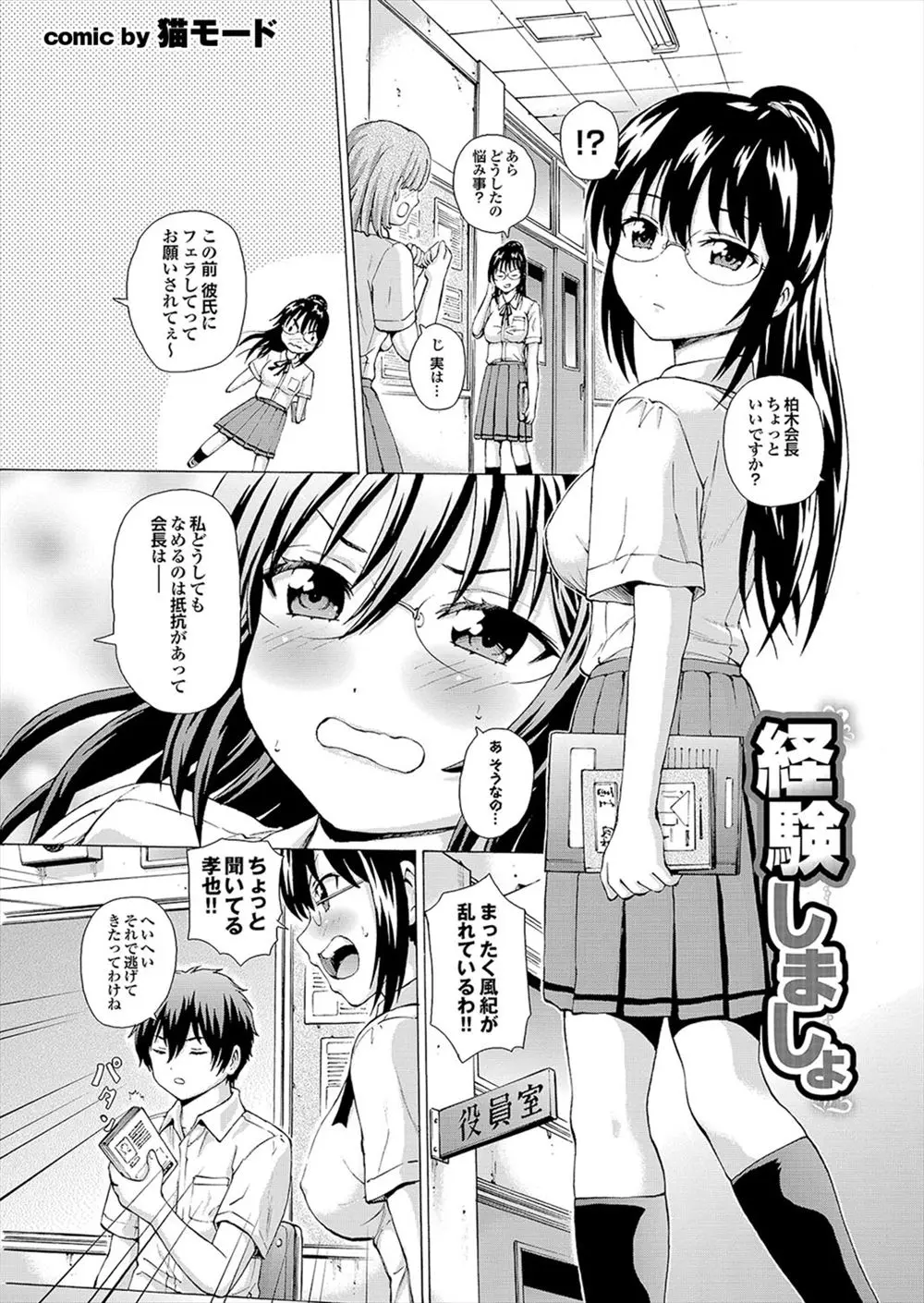 【エロ漫画】後輩JKにフェラの事を相談されたメガネ巨乳生徒会長が性的な悩みも答えられる様になりたいと幼なじみのチンポをフェラして大量顔射、生挿入で中だしセックスして処女を捧げるwww