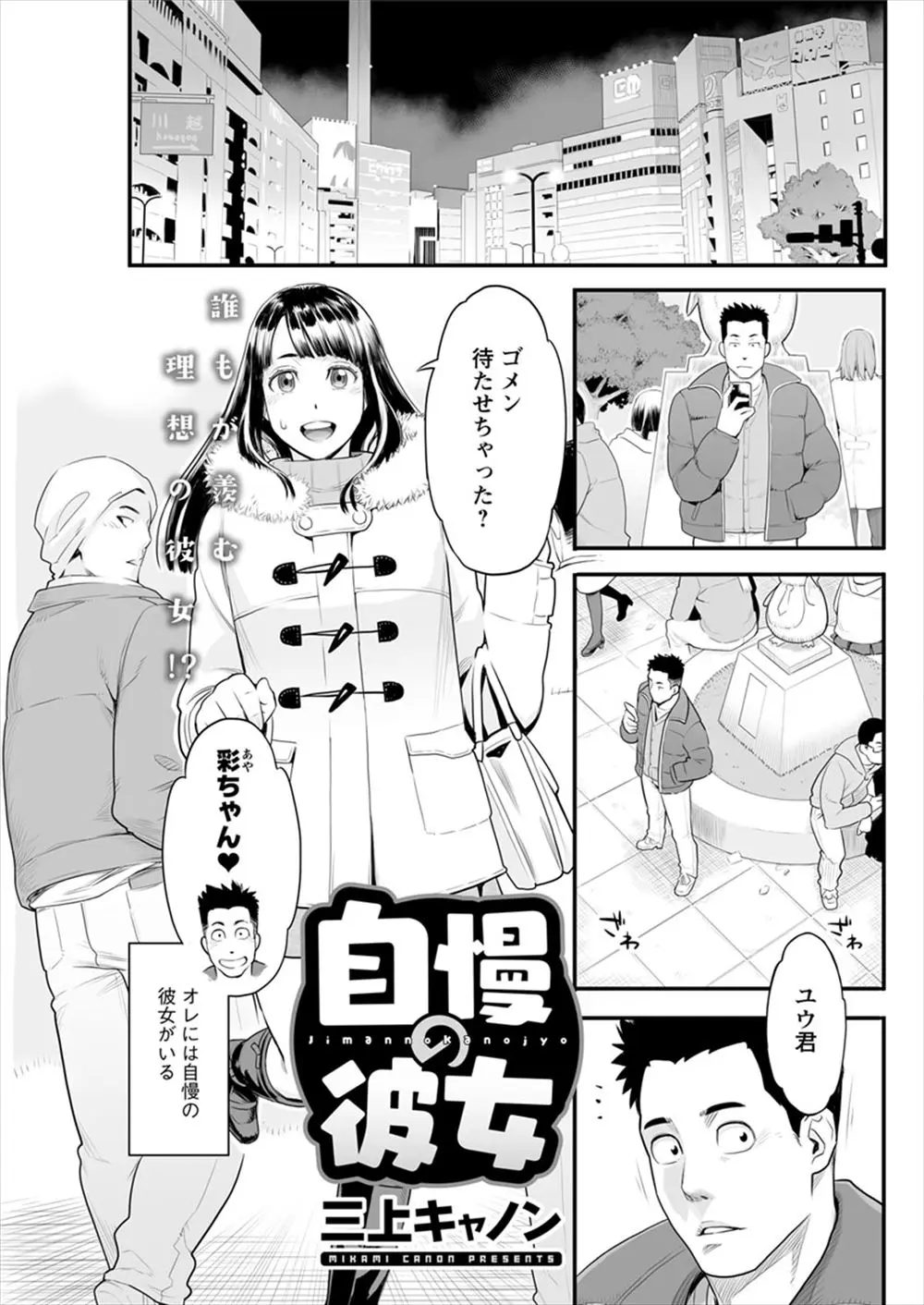 【エロ漫画】清楚で巨乳なJD彼女が出来たが彼女は青姦が大好きで公園やトイレでやりまくり！今日は路地裏で生挿入中だしセックスしていたら見知らぬ男にスマホで盗撮されちゃったwww