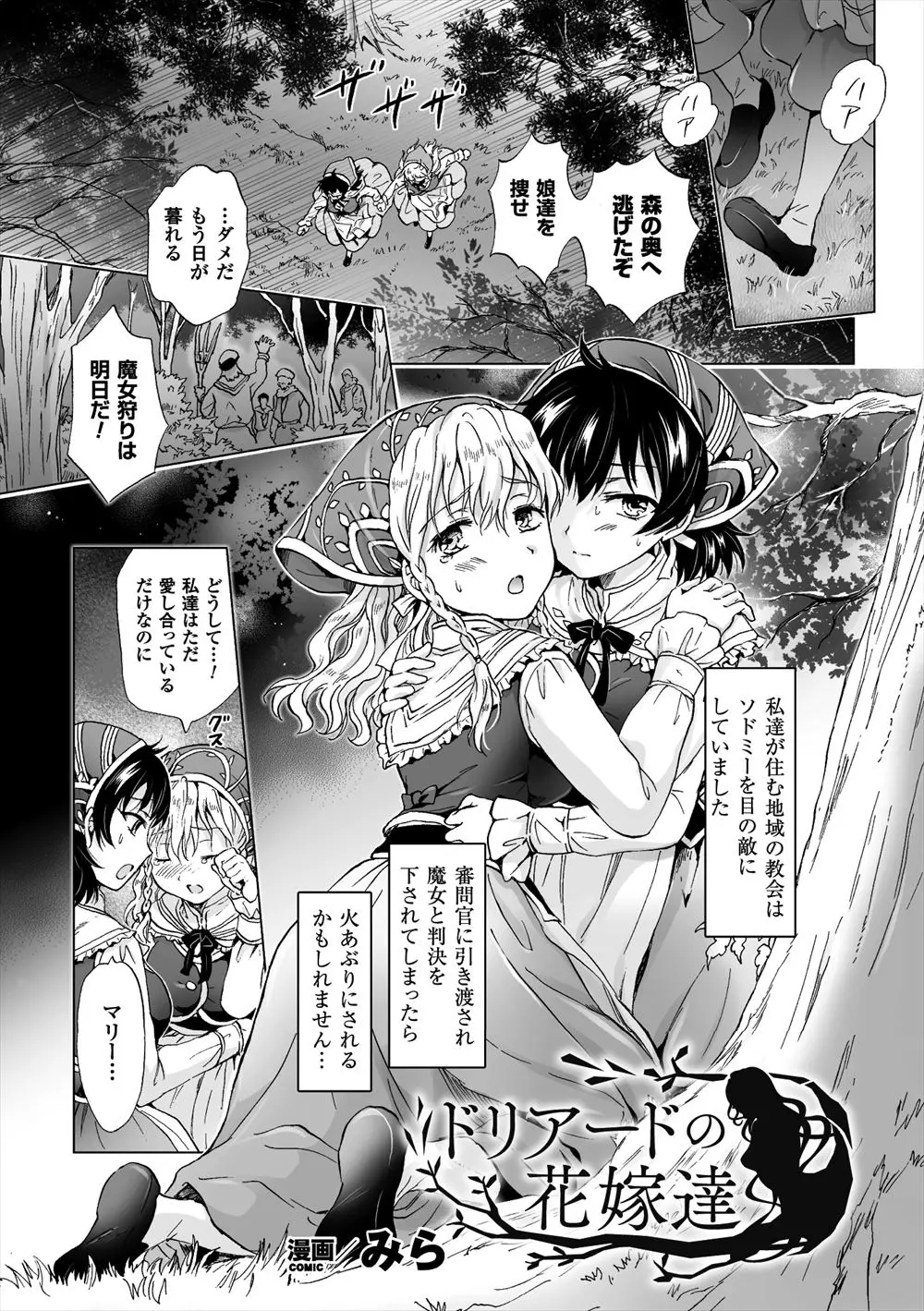 【エロ漫画】百合カップルが魔女認定され村人に追われていた、観念した百合カップルが最後にエッチしようと、大きな木の下でイチャラブしていたら精霊に助けられたのだが・・・