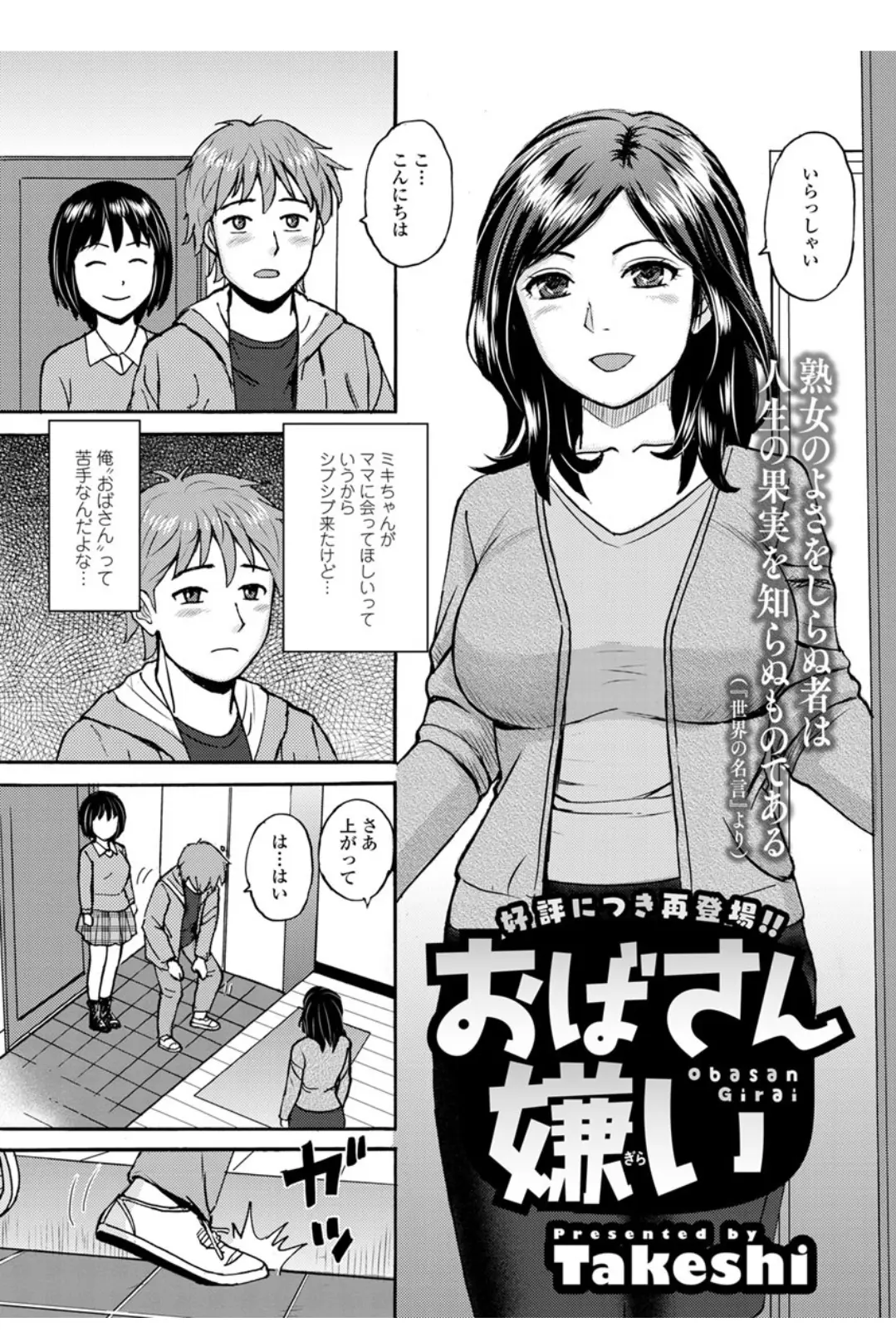 【エロ漫画】年上のおばさんは苦手だったけれど、彼女のお母さんにフェラチオやパイズリされて気持ちよくなってしまって中だし浮気セックスしてしまった！