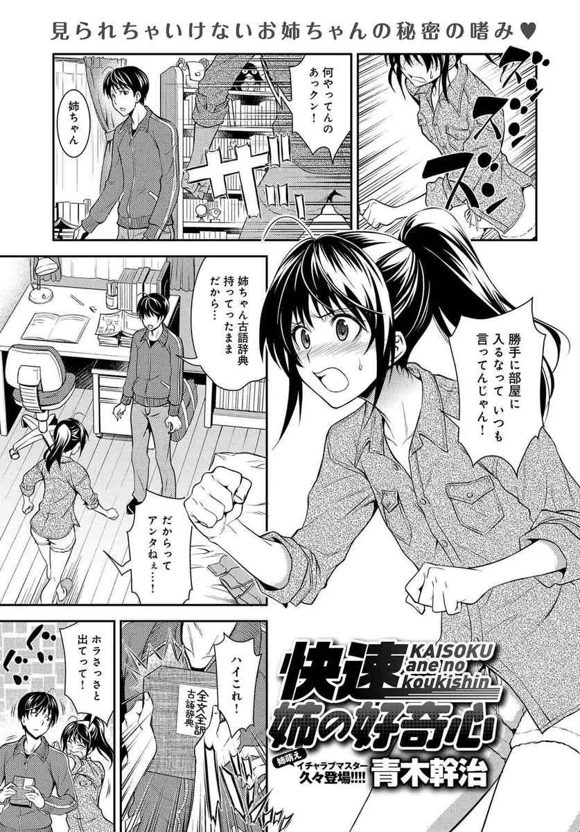 【エロ漫画】痴漢願望のある変態姉JKを尾行して一緒に電車に乗った弟が、姉と密着したら痴漢と勘違いしたので興奮して手マンしてからそのまま近親相姦セックスしたったww