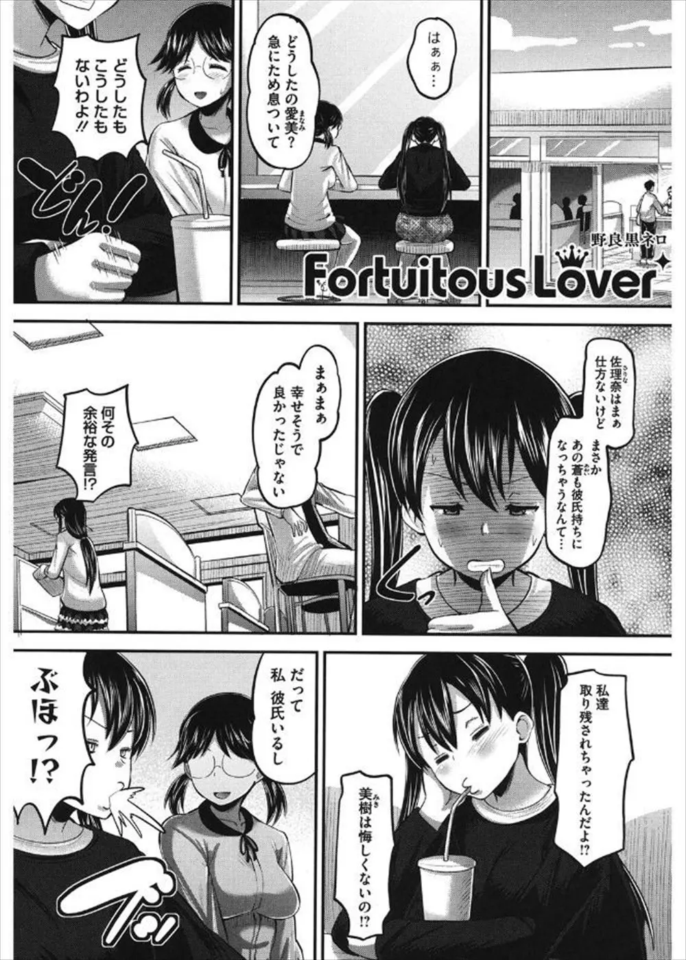 【エロ漫画】マンションの管理人をしているおじさんと付き合っている巨乳メガネっ娘、ハメ撮りで中だしされたりブルマやセーラー服でコスプレセックスしているのだ！