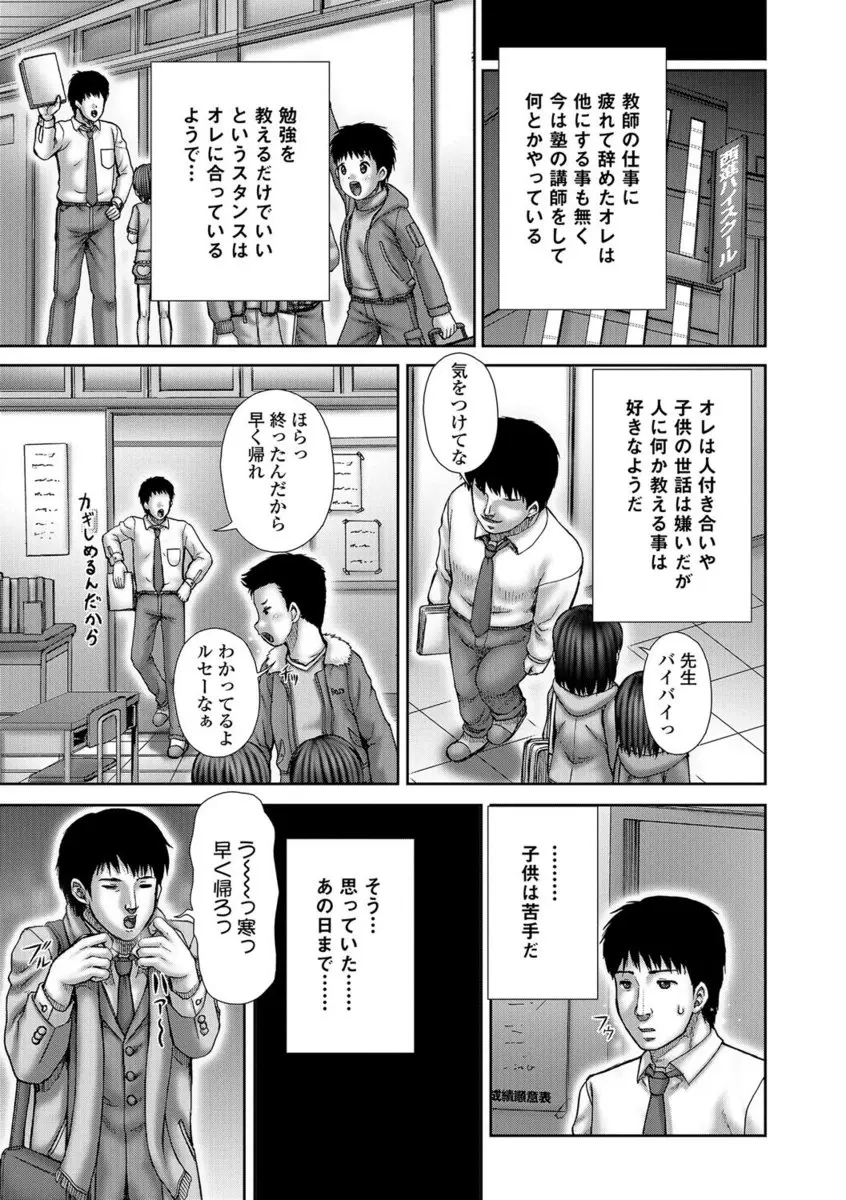 【エロ漫画】男性教師がロリな女の子とセックスしたいが為にロリな女の子のお母さんと結婚！ロリな女の子とトイレでアナルファックして立ちバックで中出しｗｗｗ