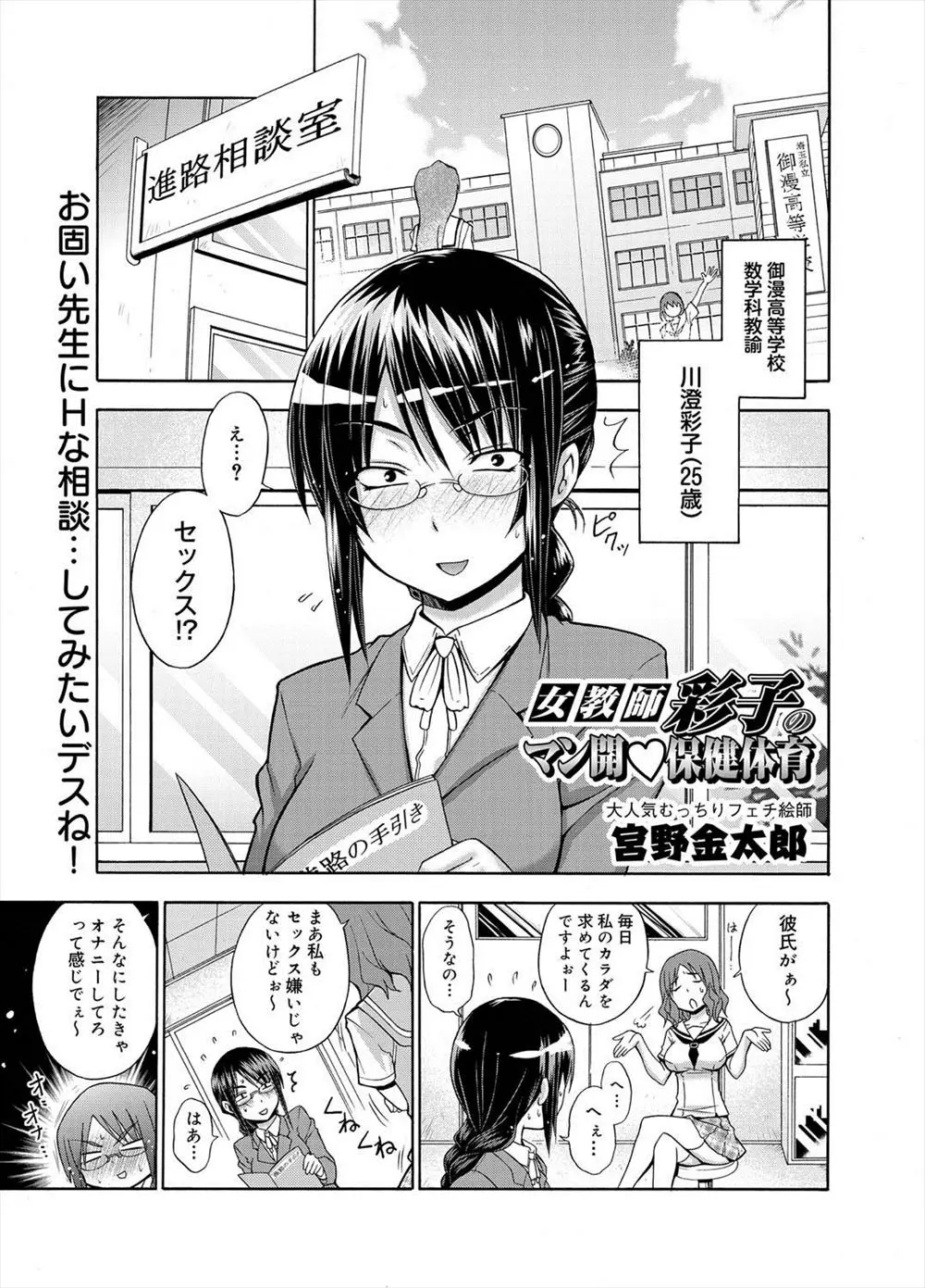 【エロ漫画】巨乳メガネっ娘の女教師が生徒からセックスの事を相談されるが処女なので答えられない、同僚教師にセックスを教えて貰うことになり手マンで潮吹き生挿入中だし！