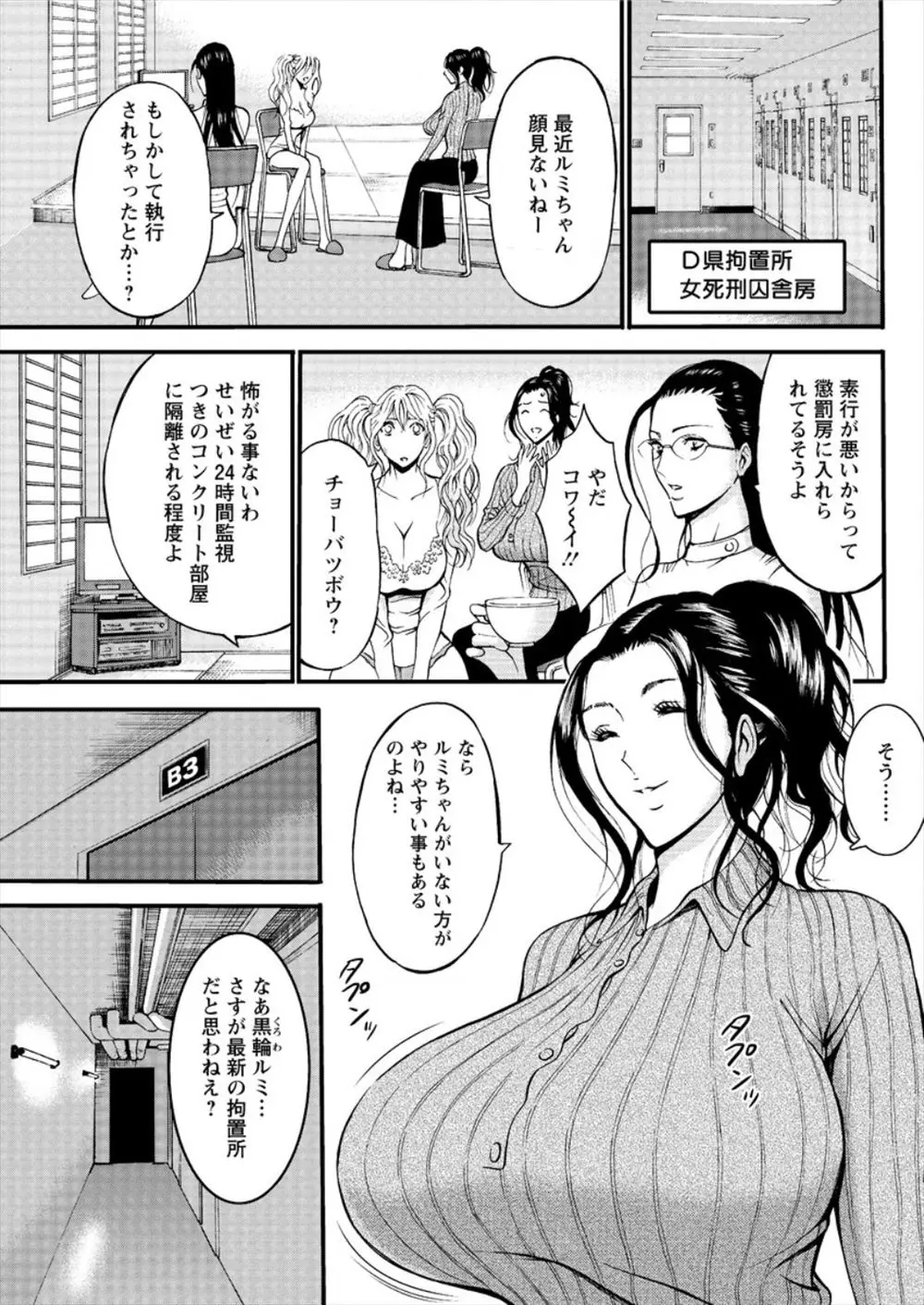 【エロ漫画】SMプレイで死刑囚とセックスしていた看守が元ホステスの爆乳死刑囚に誘惑され生挿入でバックや騎乗位中だしセックス、気持ちよすぎてホステスの虜になってしまう看守！