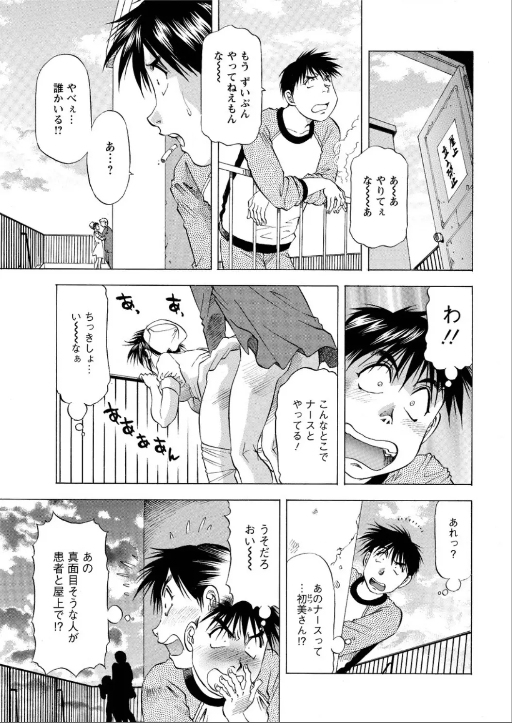 【エロ漫画】ナースさんが屋上でセックスしていた、それもおとなしそうなあのナースさんが、男はナースさんに声を掛けてみると人違いだった、二人で問題のカップルを見ていたら欲情する二人！