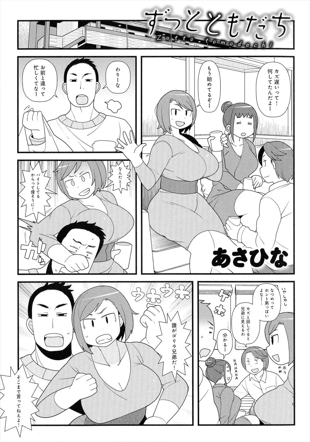 【エロ漫画】体以外はまったく色気がない同級生が触ってみるか？とおっぱいを差し出してきて、同窓会で他の同級生たちの前でおっぱいを揉みしだき中出しセックスする男ｗ