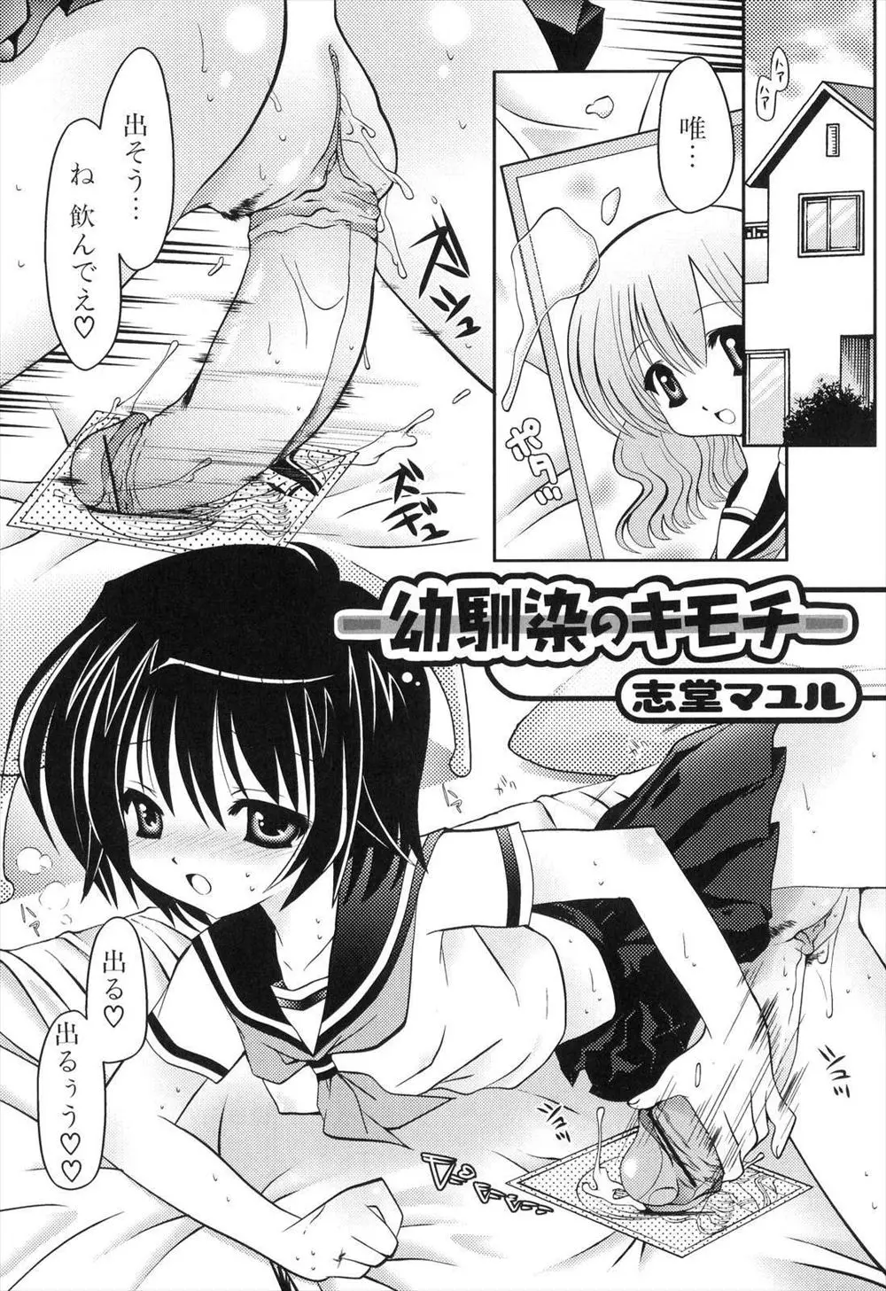 【エロ漫画】ふたなりちんぽのJKが大好きな幼なじみがいつもベタベタ密着してくるのでチンコが勃起するのを止められず密かにオナニーしていたが幼なじみに見られ初めてのセックス！