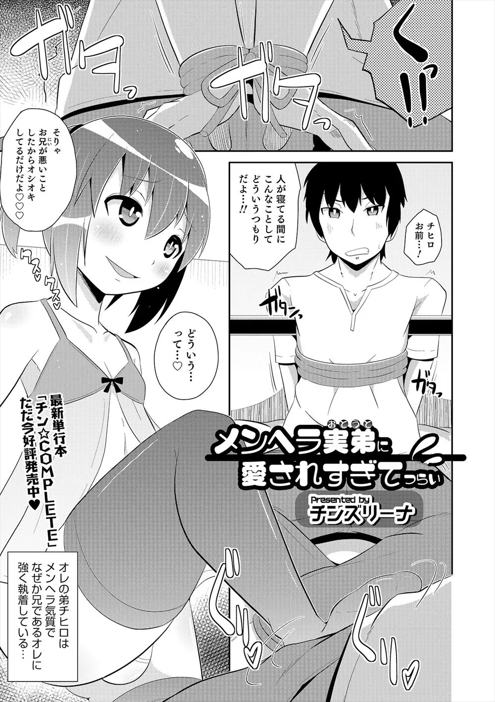 【エロ漫画】エロ本を読んでいた罰に女装趣味のある実弟にお仕置きされる兄がホモブラコンセックスを再教育されたが、逆にスパンキングされメスイキする弟！