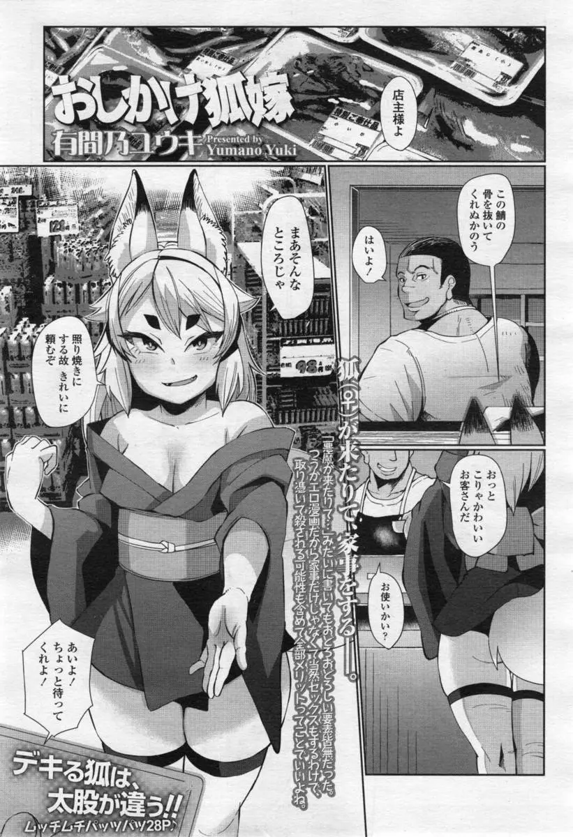 【エロ漫画】お稲荷さんに頼んで貧乳の狐娘に嫁に来てもらった男が、指入れしてからソッコーで膣内射精するとバキュームフェラしてもらって何回もイキまくってしまう！