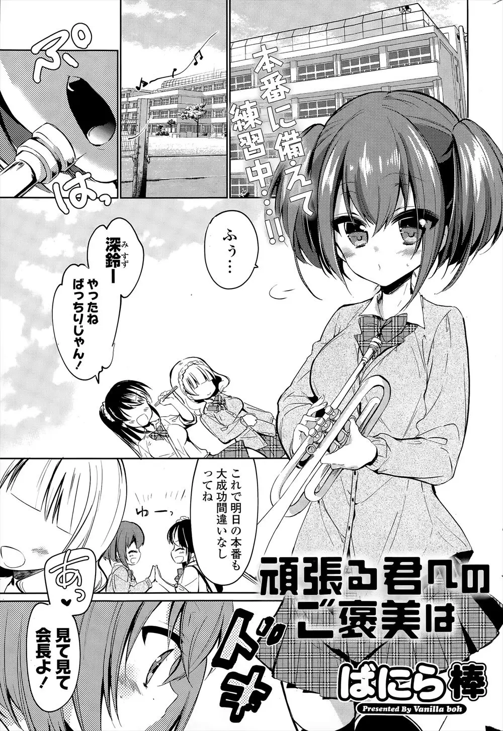 【エロ漫画】幼なじみの生徒会長が緊張していたので、エッチで緊張を解いてあげる巨乳JK、生徒会長のチンポをパイズリフェラして顔射、生挿入で中だしセックスする巨乳JK！