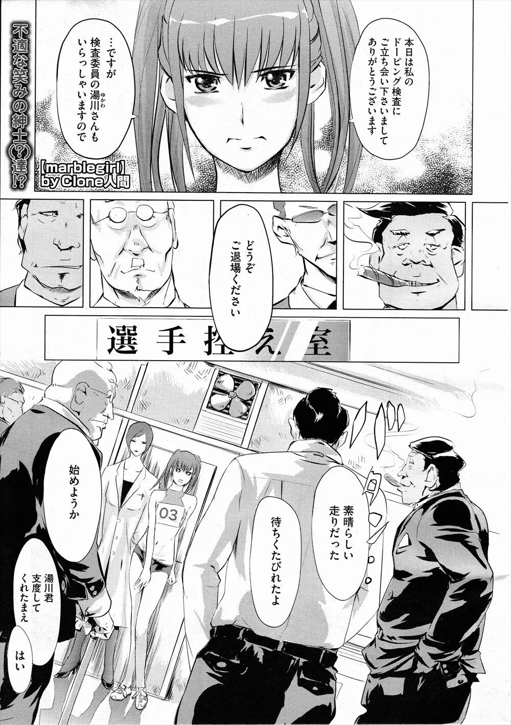 【エロ漫画】大会新記録を出した陸上部の美少女は父の借金のために男たちとエッチをする、おしっこ放尿したり二穴責めで中だし乱交セックスをしている！