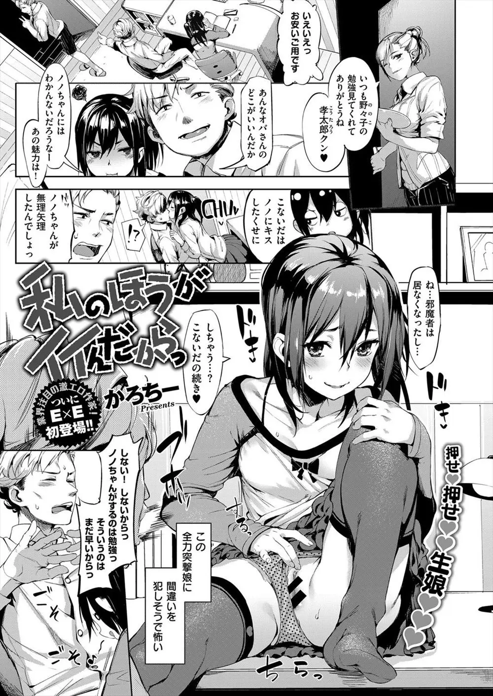 【エロ漫画】勉強を見てあげている巨乳JKが何かと誘惑してきて、突然フェラチオされてしまい顔射、生挿入でバックから激しくピストン中だししたら母親にばれる！