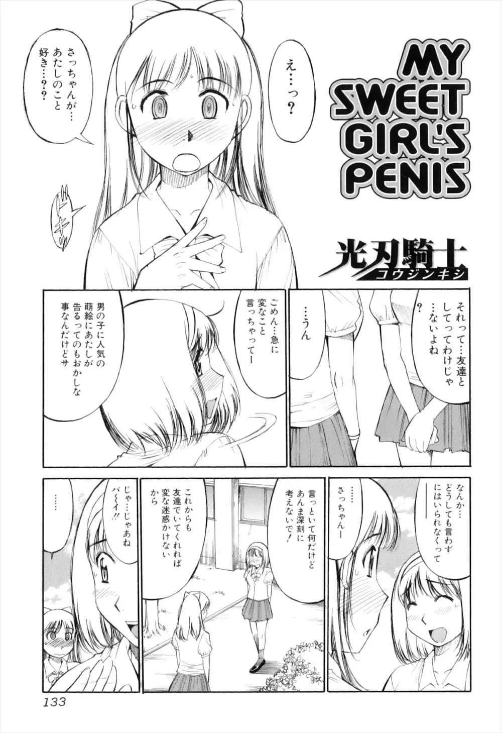 【エロ漫画】女の子に告白された巨乳JKが自分がふたなりチンポの持ち主だとカミングアウトしてイチャラブセックス、フェラチオして口内射精、生挿入でドクドク中だししまくる！