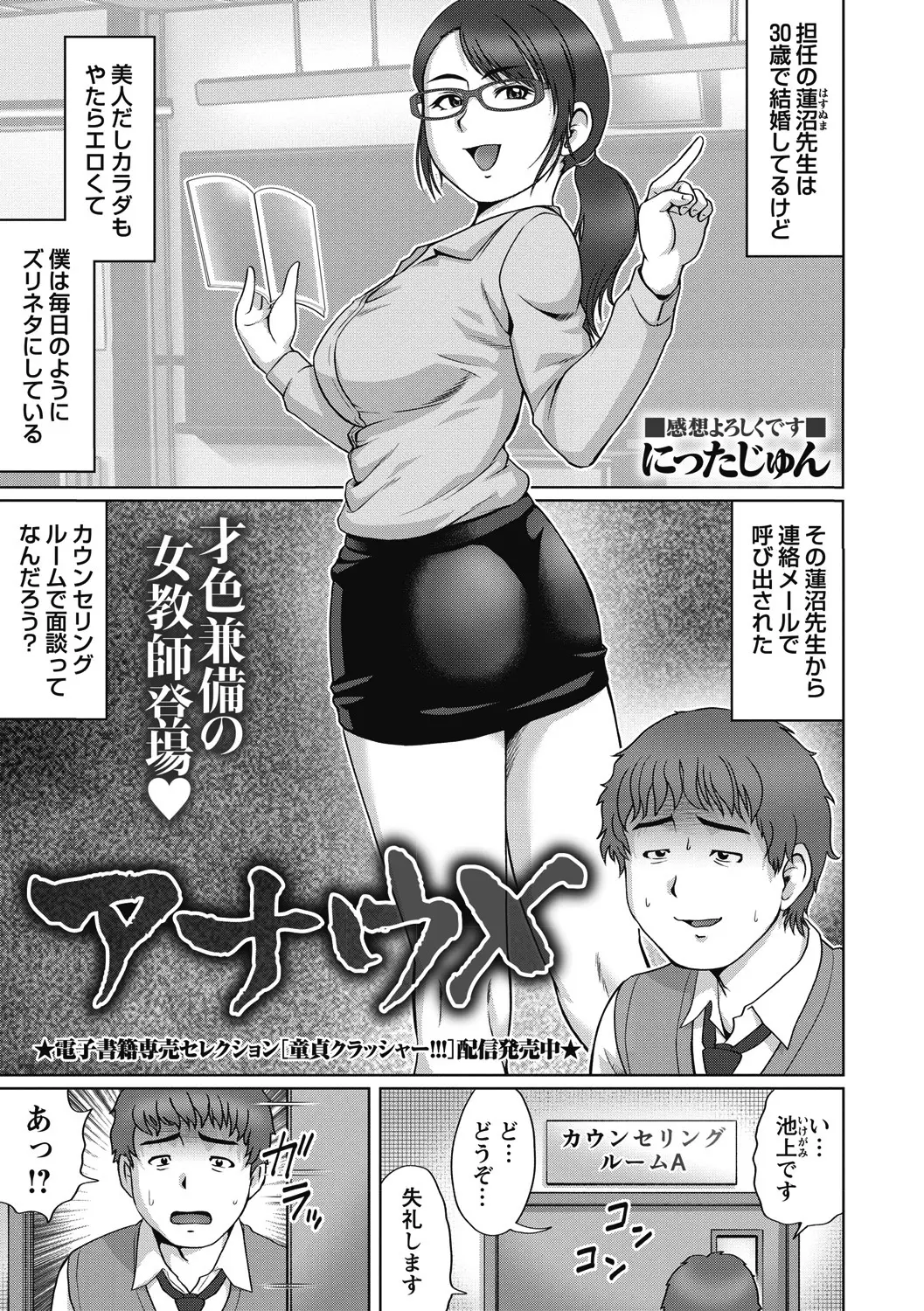 【エロ漫画】巨乳人妻女教師に彼氏を寝取られた委員長がお仕置きとして女教師とキモ男子をセックスをさせる、憧れていた女教師とNTRエッチ中だしするキモ男子！